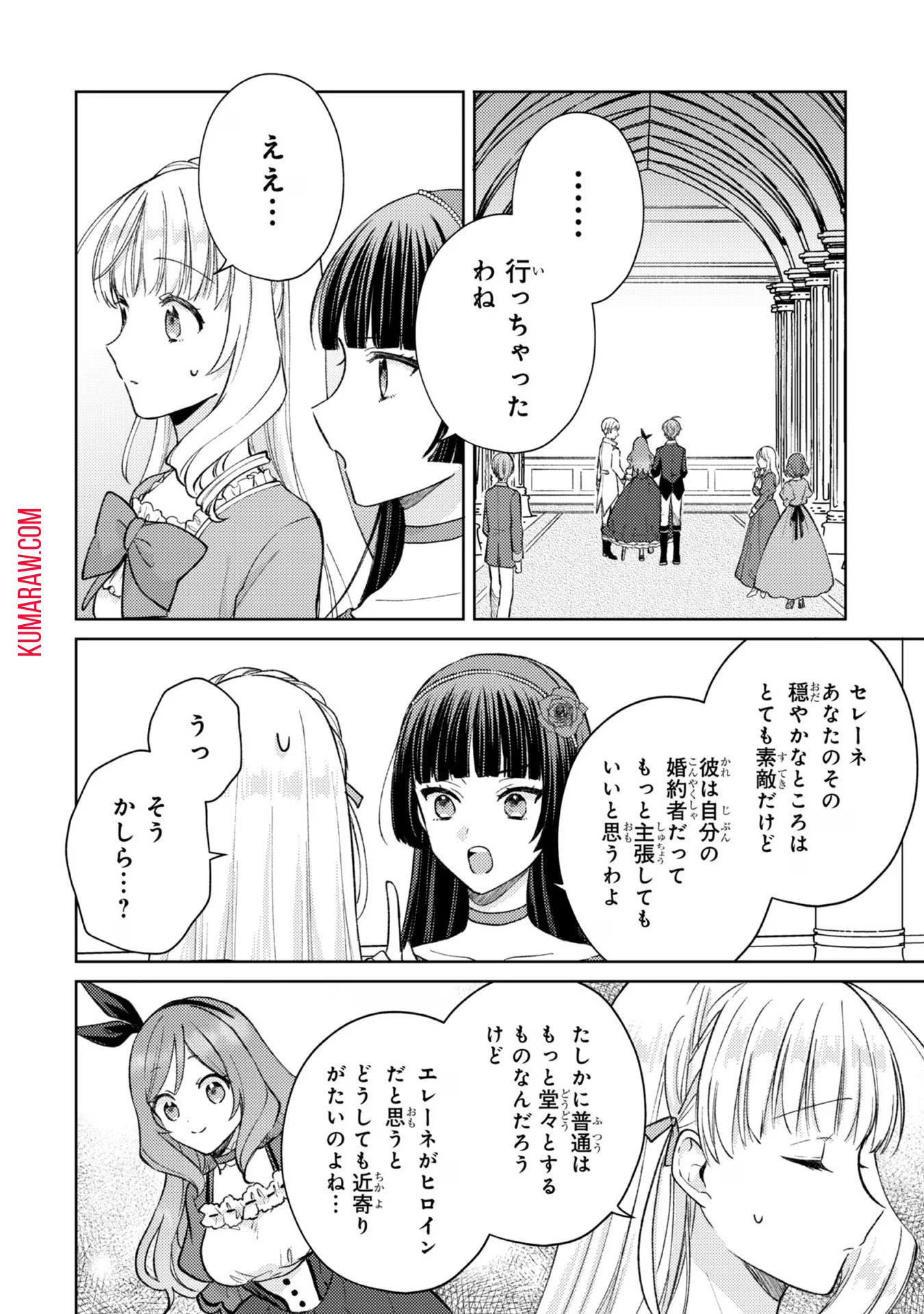 断罪された悪役令嬢は続編の悪役令嬢に生まれ変わる 第9話 - Page 6