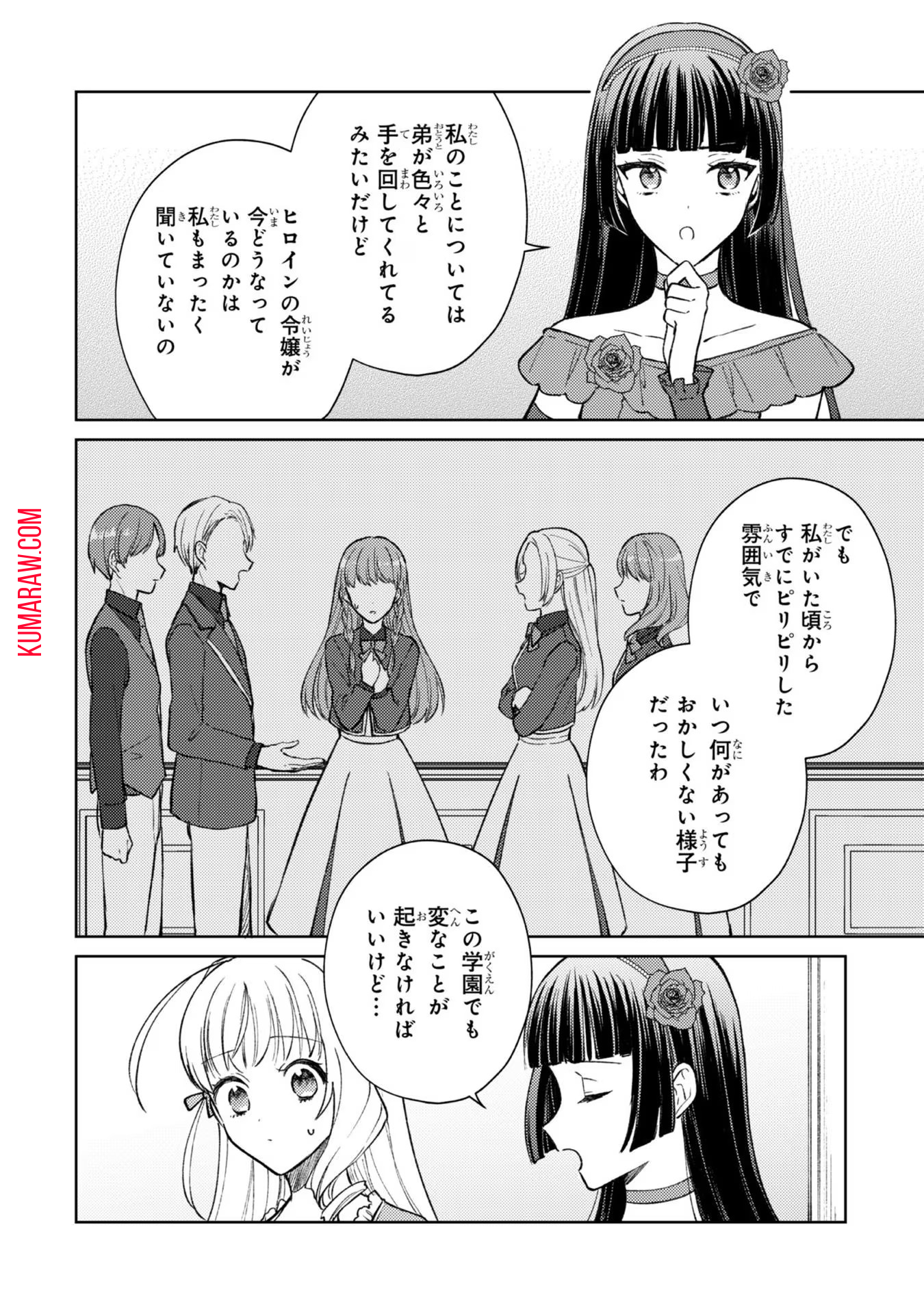 断罪された悪役令嬢は続編の悪役令嬢に生まれ変わる 第9話 - Page 8