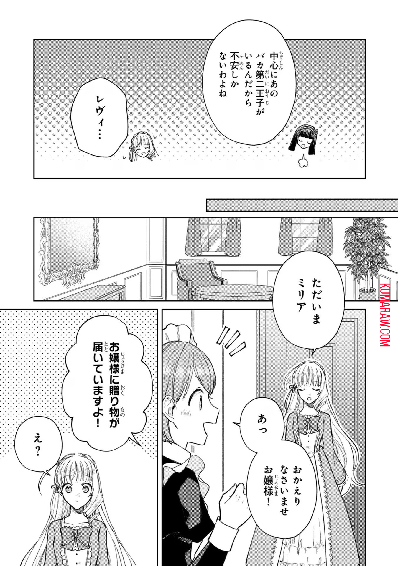 断罪された悪役令嬢は続編の悪役令嬢に生まれ変わる 第9話 - Page 9