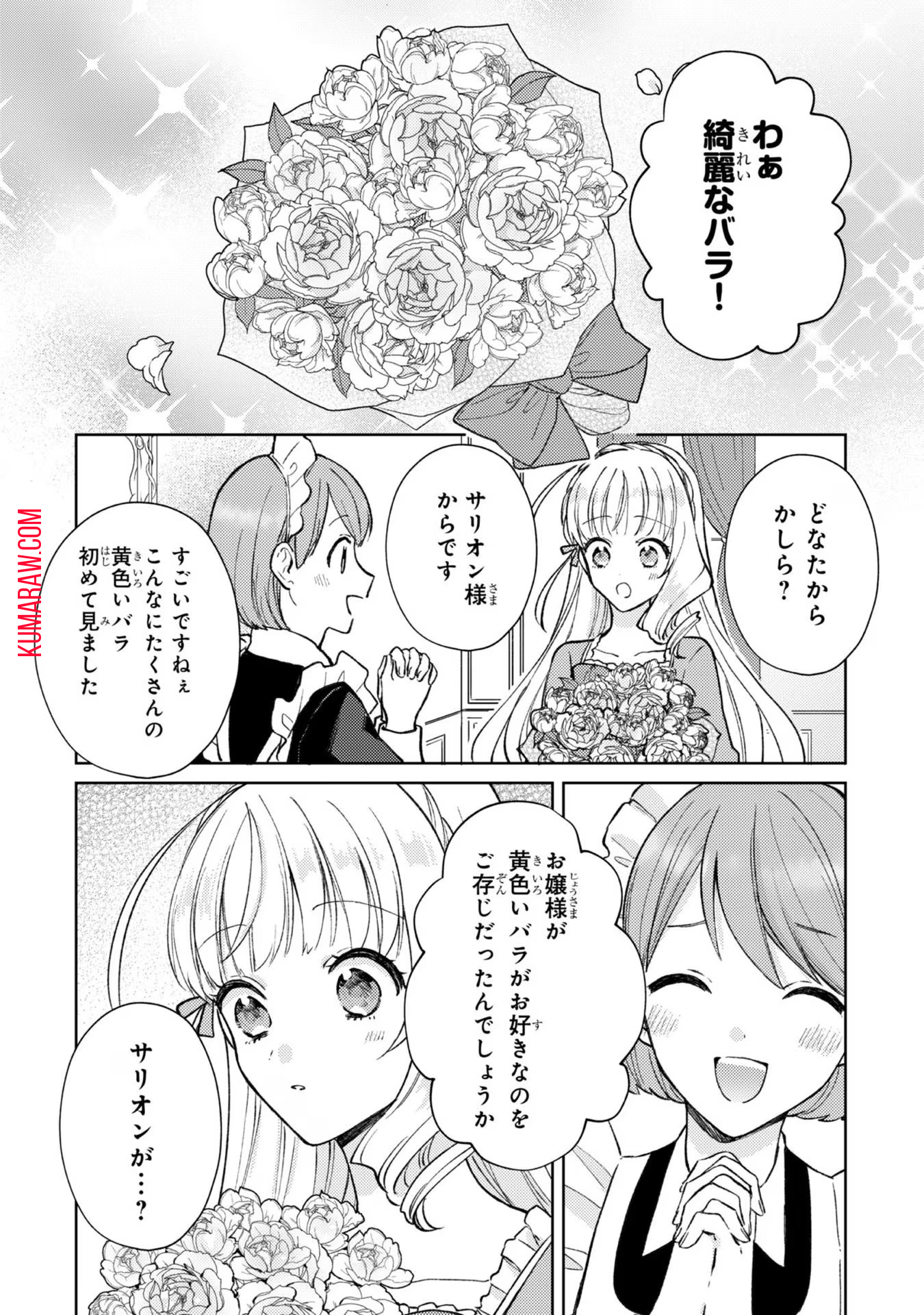 断罪された悪役令嬢は続編の悪役令嬢に生まれ変わる 第9話 - Page 10