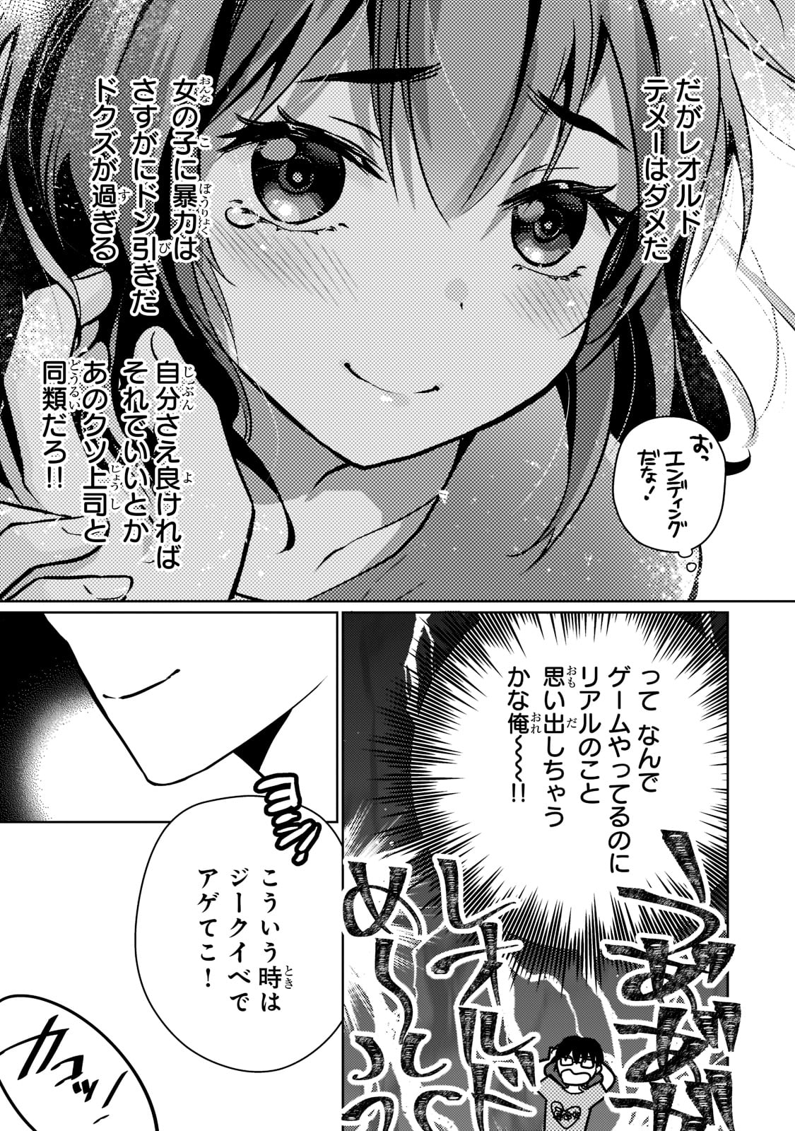 エロゲ転生 運命に抗う金豚貴族の奮闘記 第1話 - Page 13