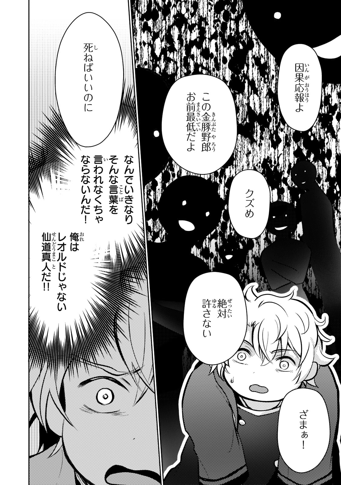 エロゲ転生 運命に抗う金豚貴族の奮闘記 第1話 - Page 24