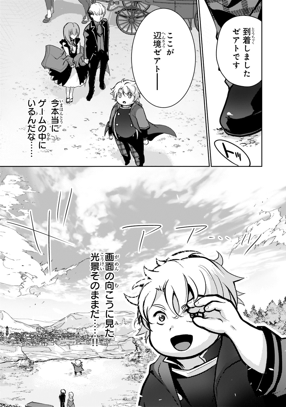 エロゲ転生 運命に抗う金豚貴族の奮闘記 第1話 - Page 37