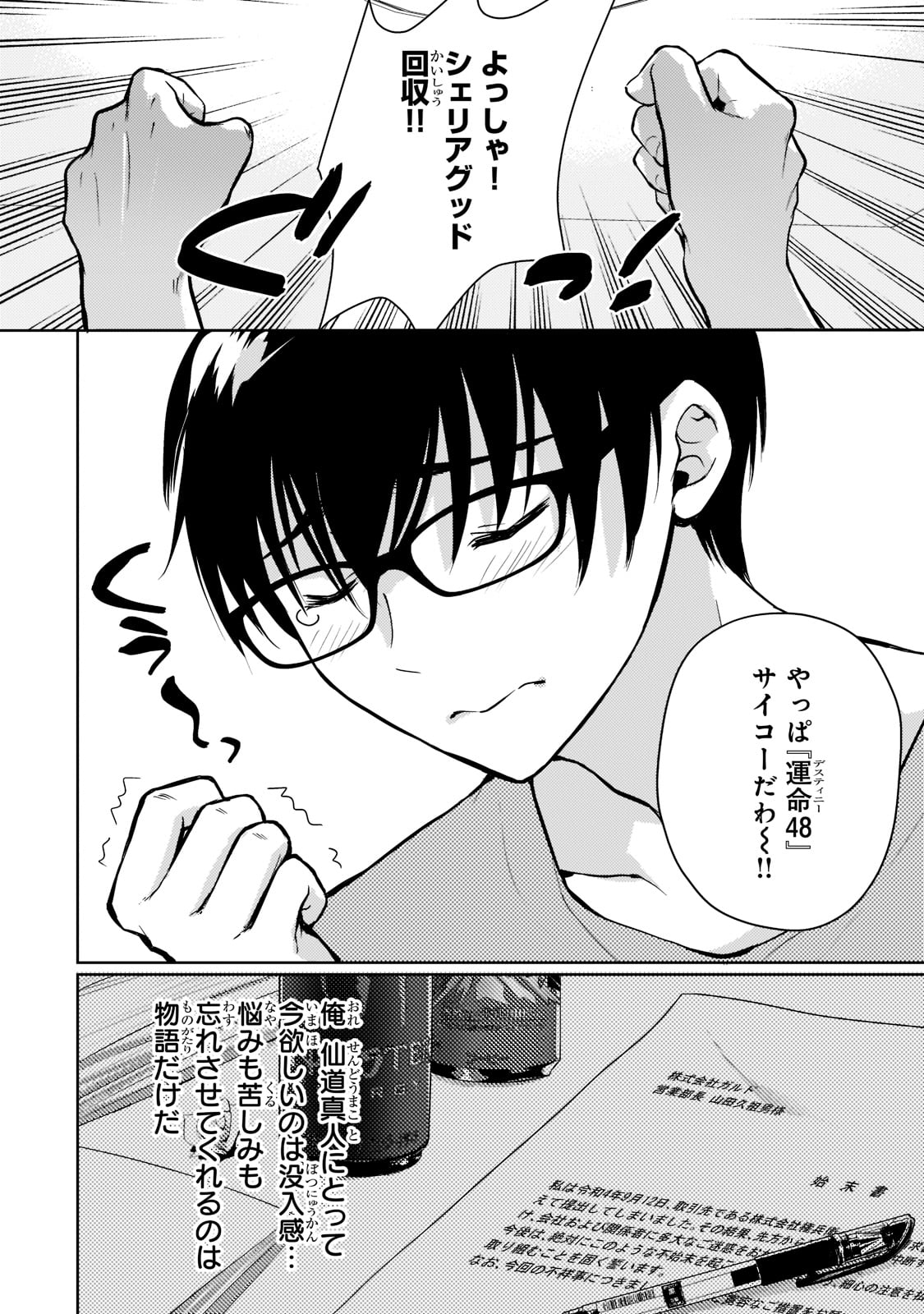 エロゲ転生 運命に抗う金豚貴族の奮闘記 第1話 - Page 6