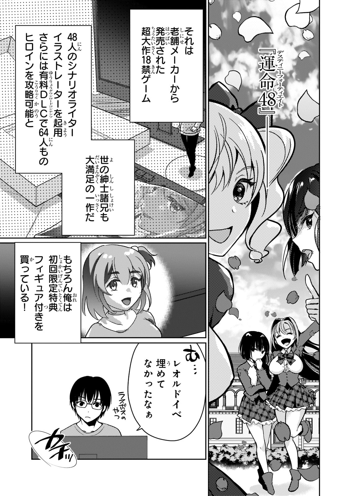 エロゲ転生 運命に抗う金豚貴族の奮闘記 第1話 - Page 7