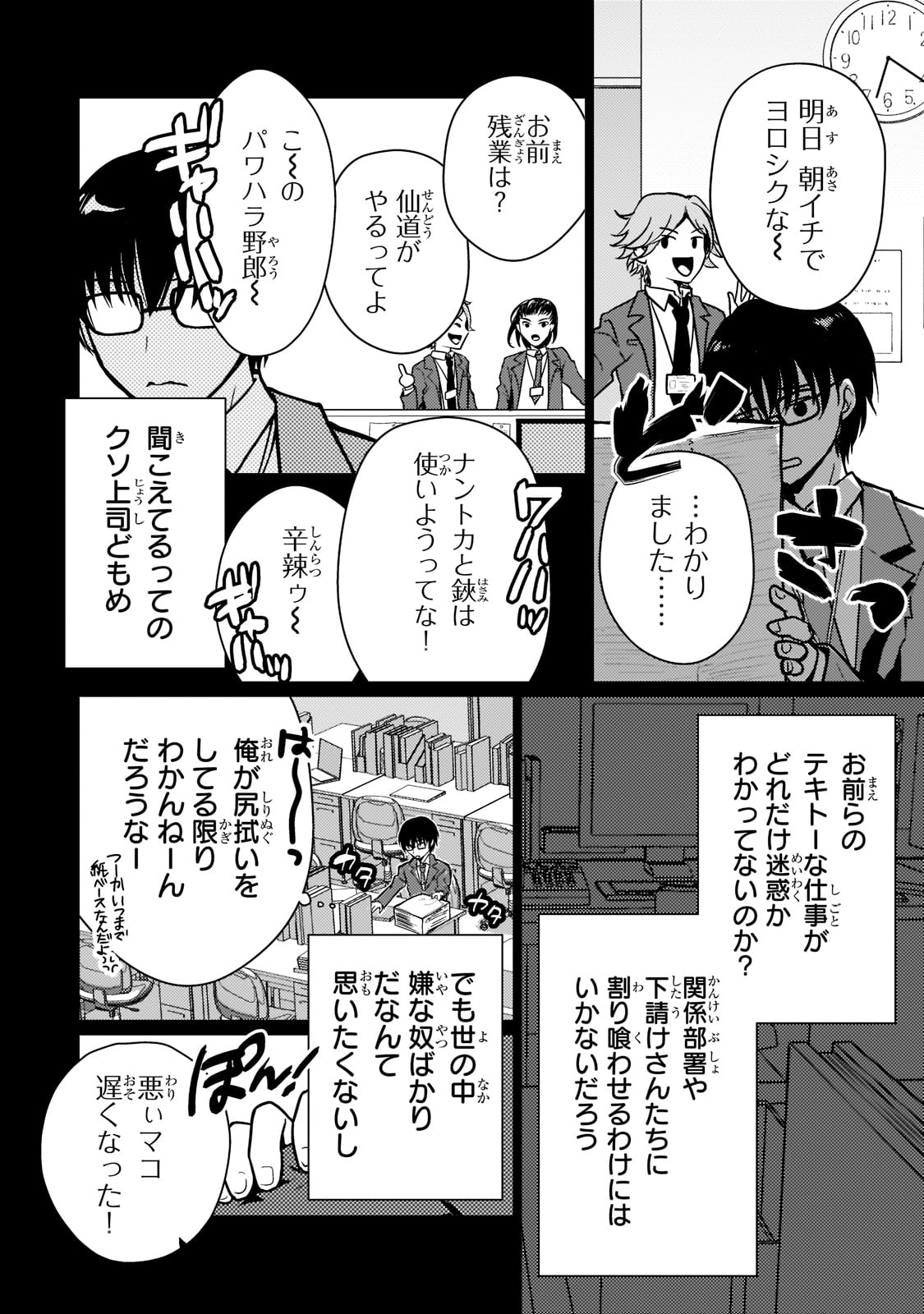 エロゲ転生 運命に抗う金豚貴族の奮闘記 第1話 - Page 10