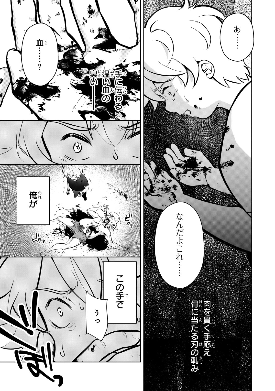 エロゲ転生 運命に抗う金豚貴族の奮闘記 第10話 - Page 15