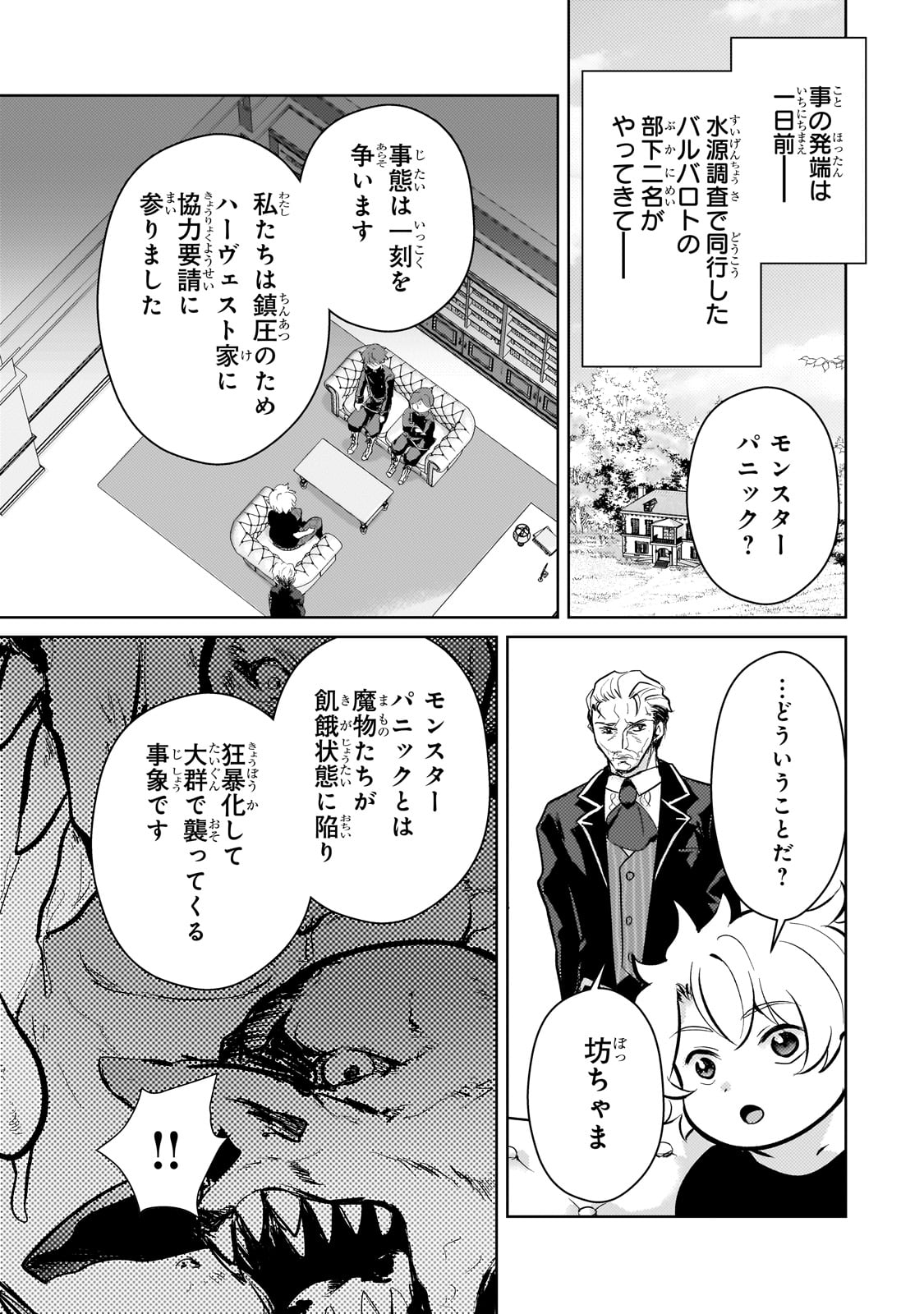 エロゲ転生 運命に抗う金豚貴族の奮闘記 第10話 - Page 3