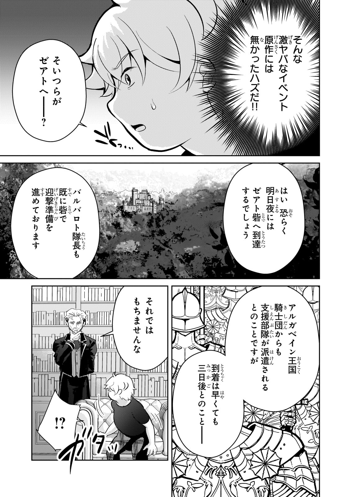 エロゲ転生 運命に抗う金豚貴族の奮闘記 第10話 - Page 5