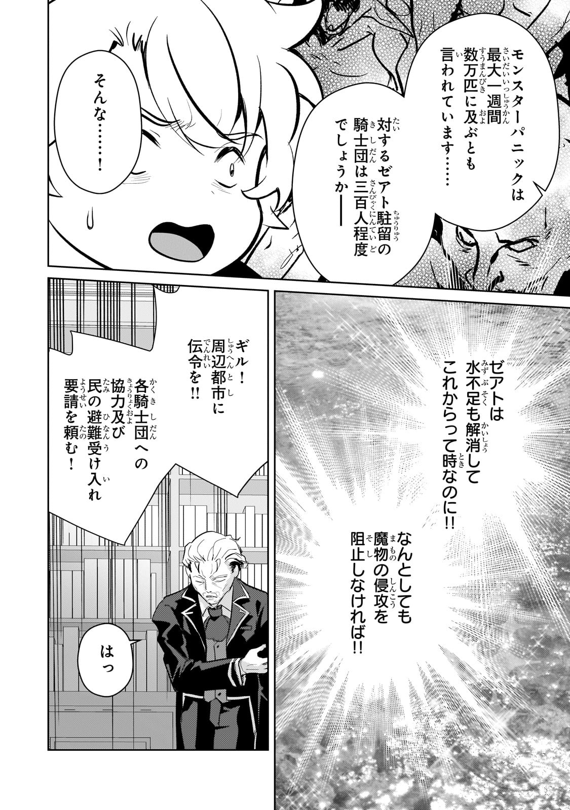 エロゲ転生 運命に抗う金豚貴族の奮闘記 第10話 - Page 6