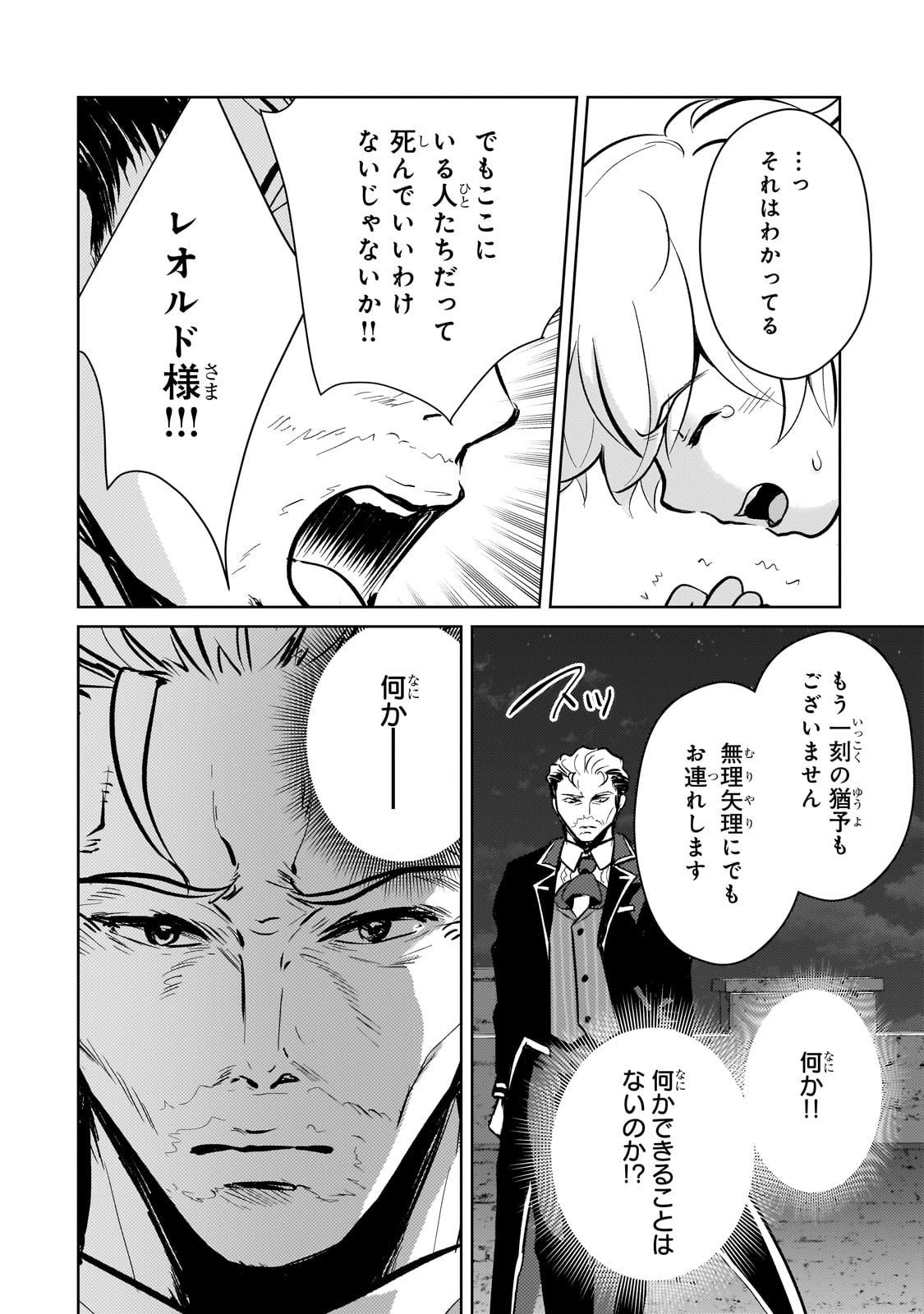 エロゲ転生 運命に抗う金豚貴族の奮闘記 第11話 - Page 11