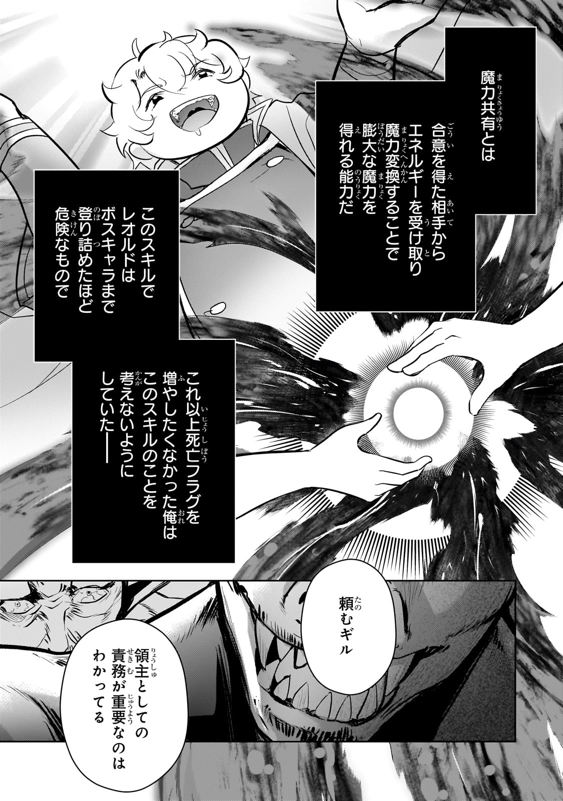 エロゲ転生 運命に抗う金豚貴族の奮闘記 第11話 - Page 14