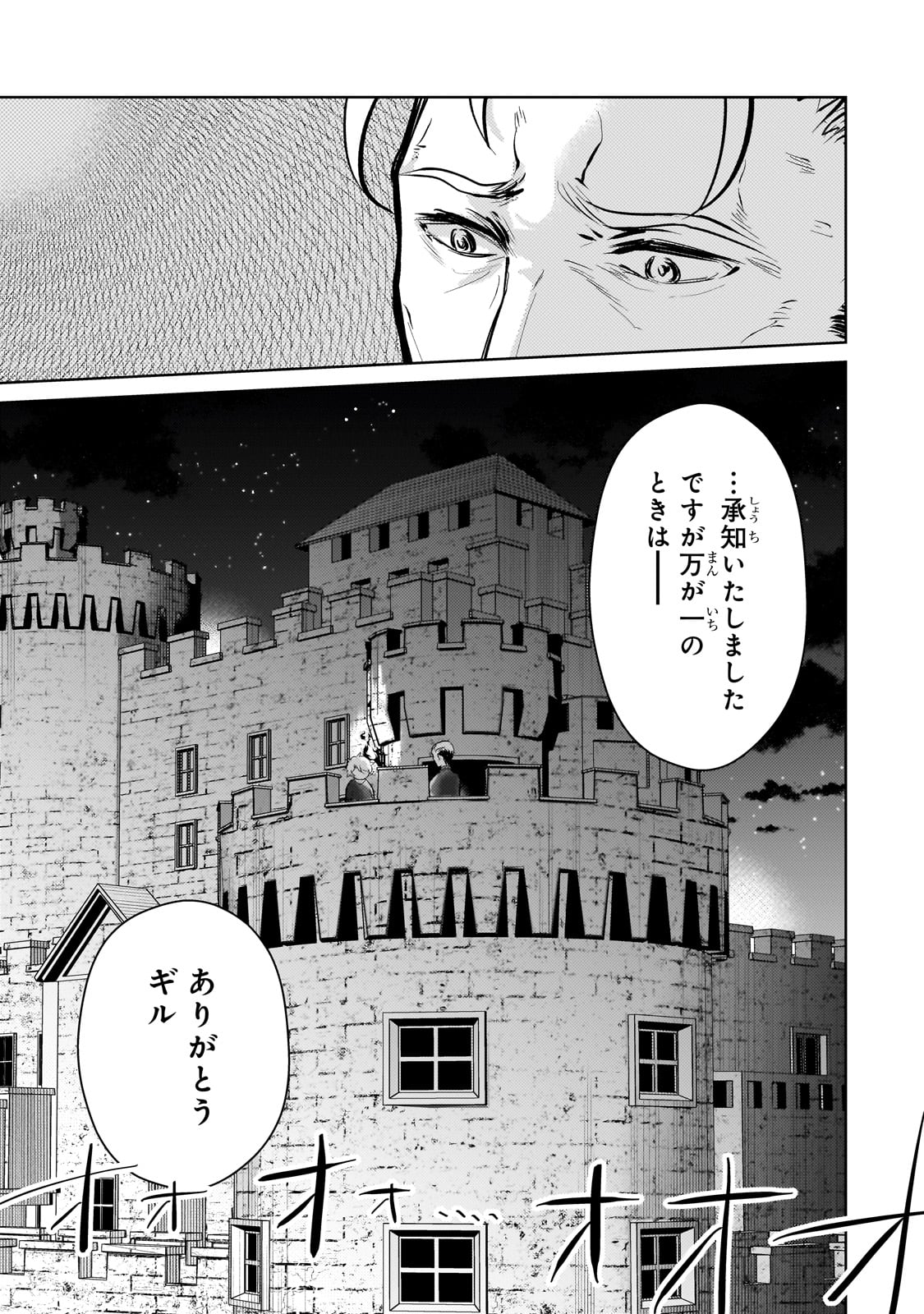 エロゲ転生 運命に抗う金豚貴族の奮闘記 第11話 - Page 16