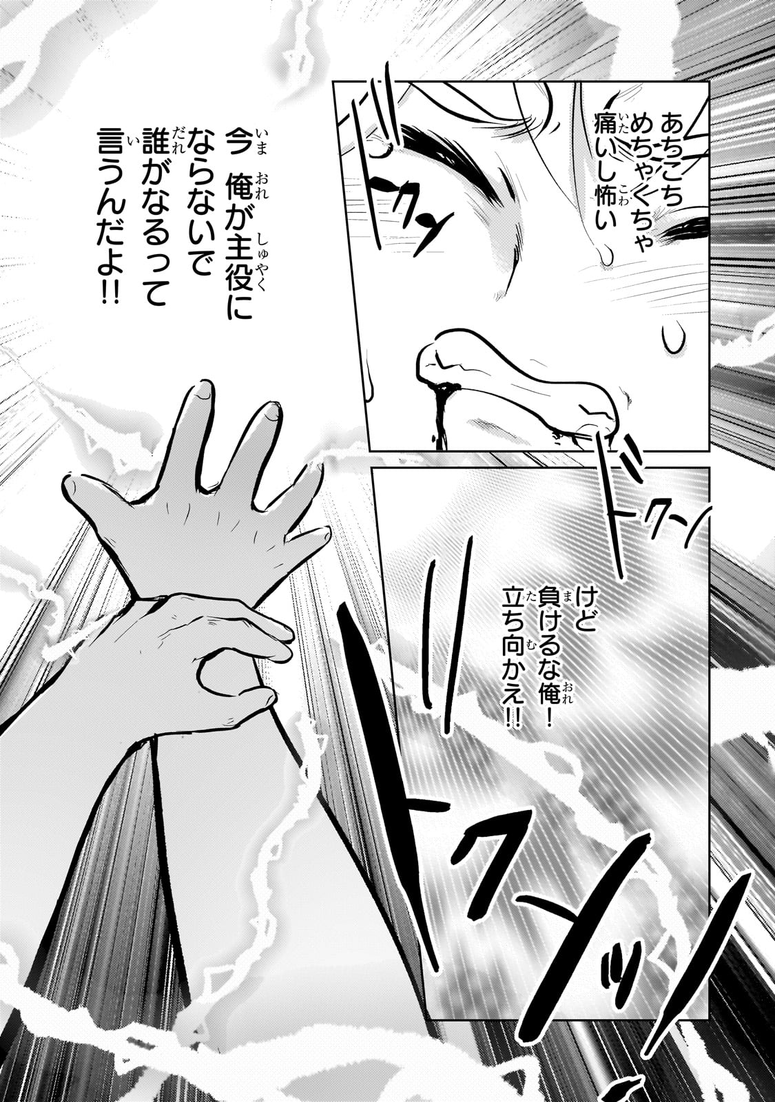 エロゲ転生 運命に抗う金豚貴族の奮闘記 第11話 - Page 24