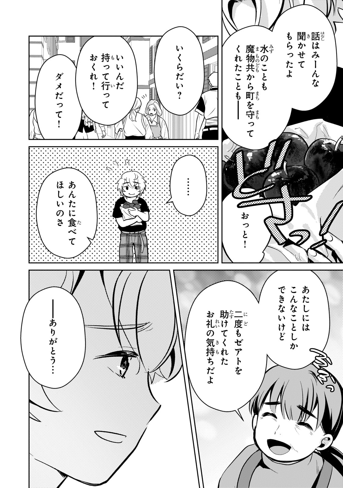 エロゲ転生 運命に抗う金豚貴族の奮闘記 第12話 - Page 16