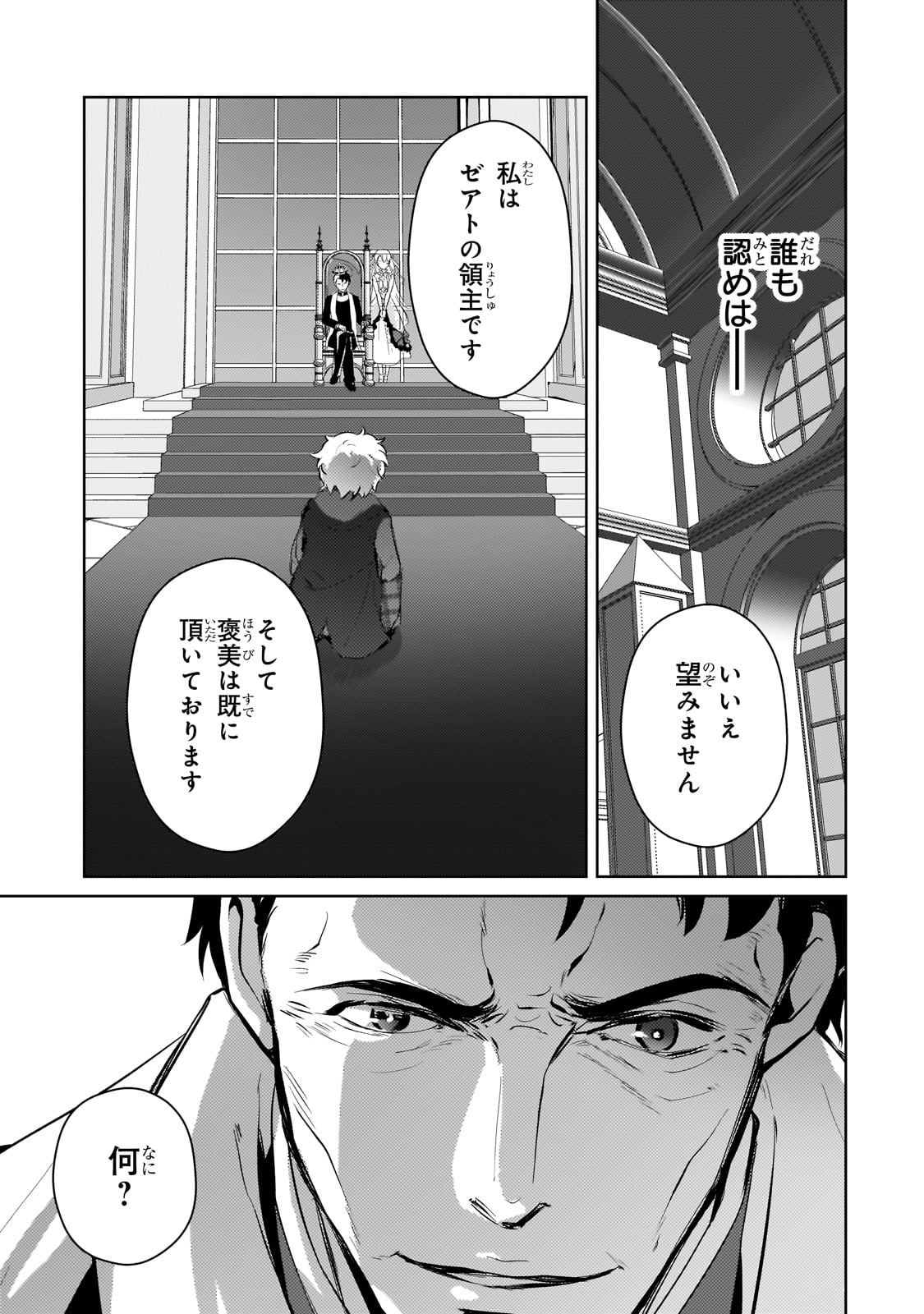 エロゲ転生 運命に抗う金豚貴族の奮闘記 第13話 - Page 11