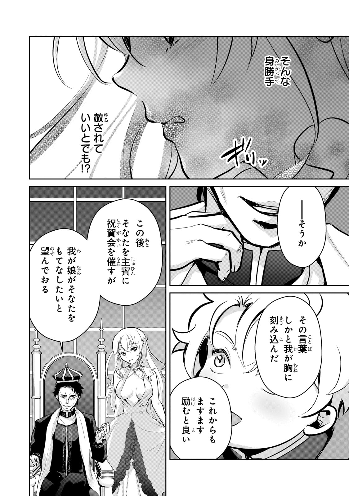 エロゲ転生 運命に抗う金豚貴族の奮闘記 第13話 - Page 16