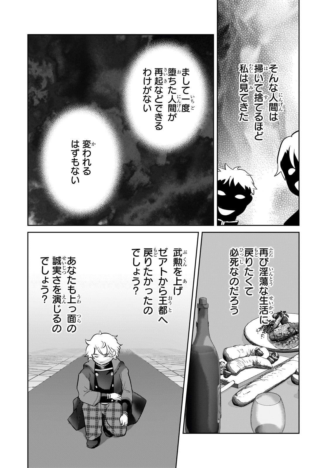 エロゲ転生 運命に抗う金豚貴族の奮闘記 第13話 - Page 4