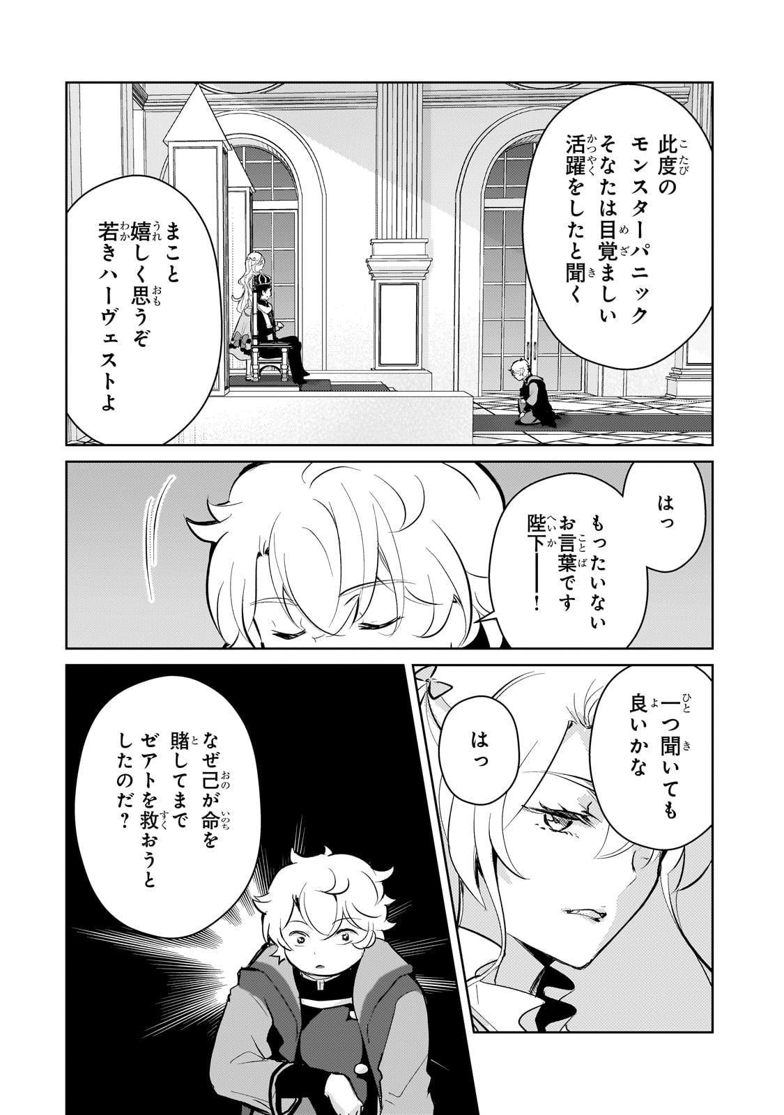 エロゲ転生 運命に抗う金豚貴族の奮闘記 第13話 - Page 6