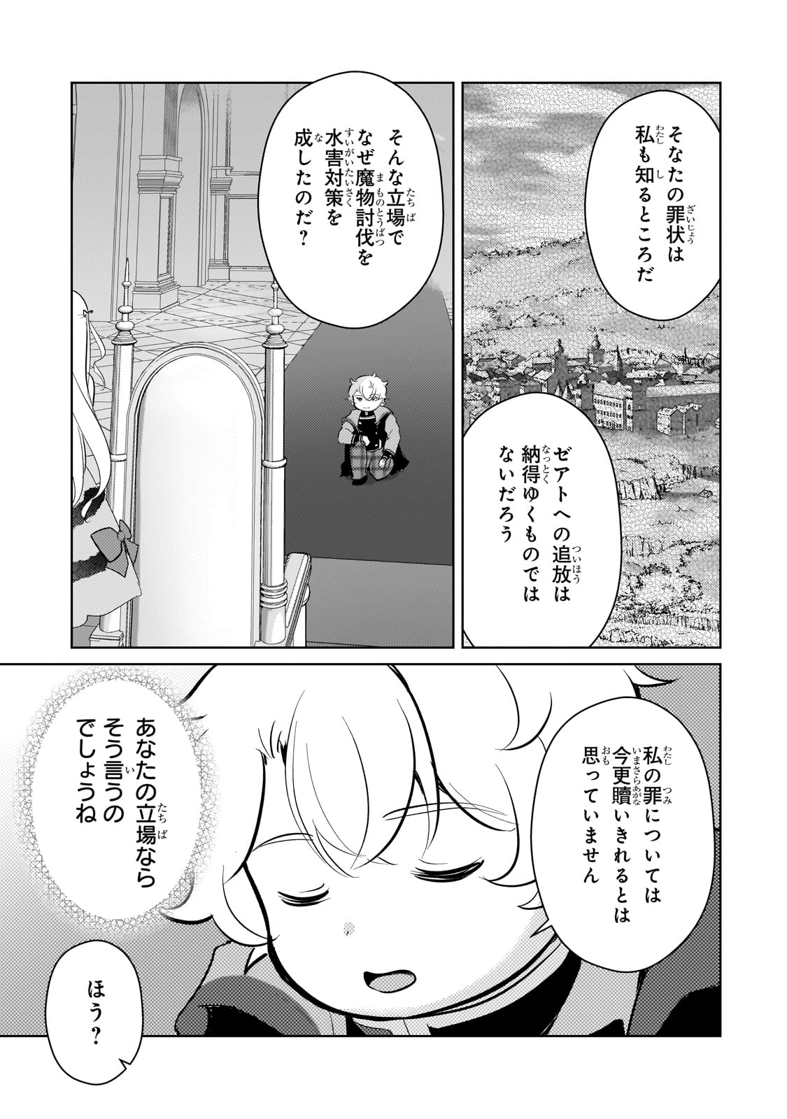 エロゲ転生 運命に抗う金豚貴族の奮闘記 第13話 - Page 7