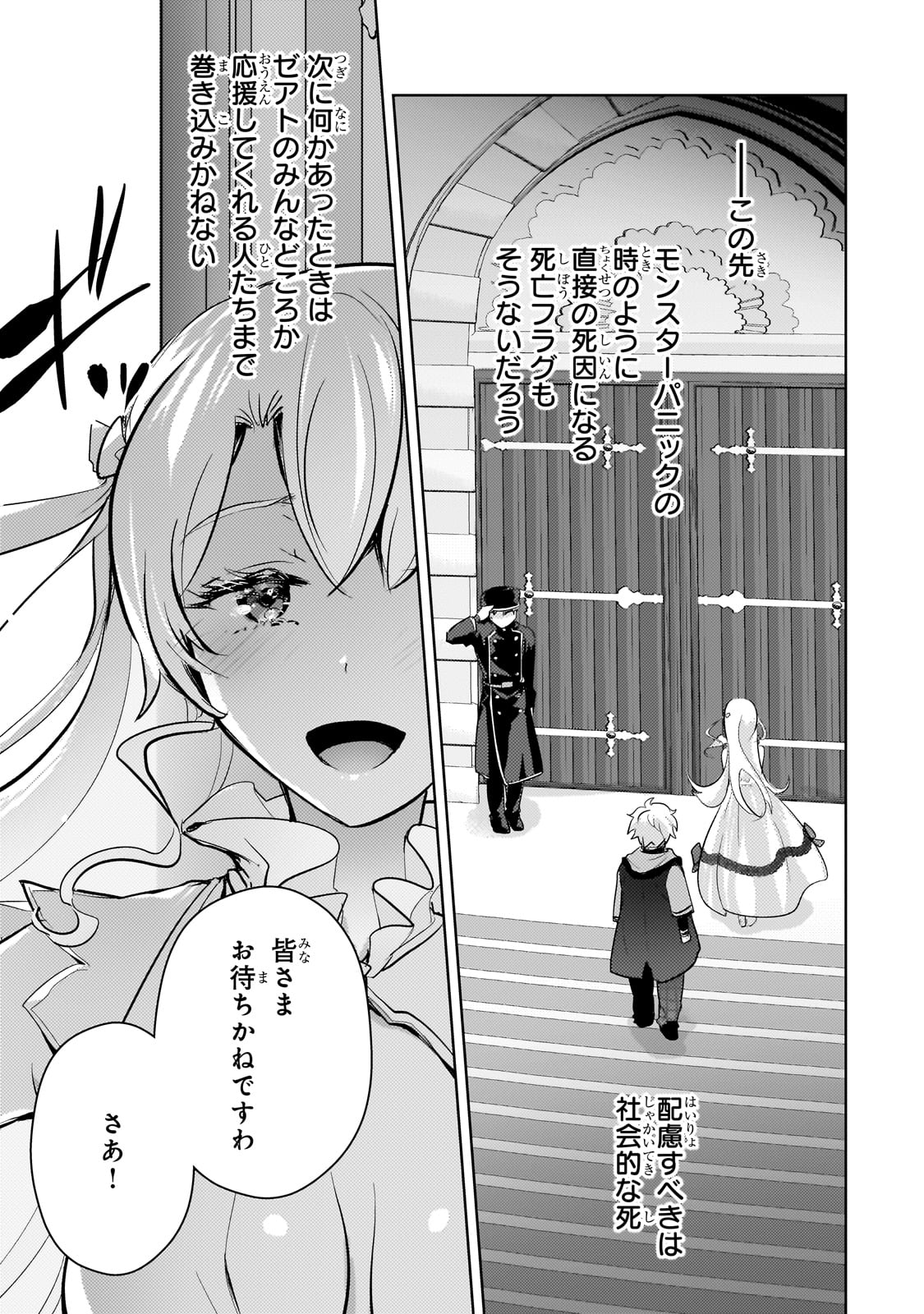 エロゲ転生 運命に抗う金豚貴族の奮闘記 第14話 - Page 11