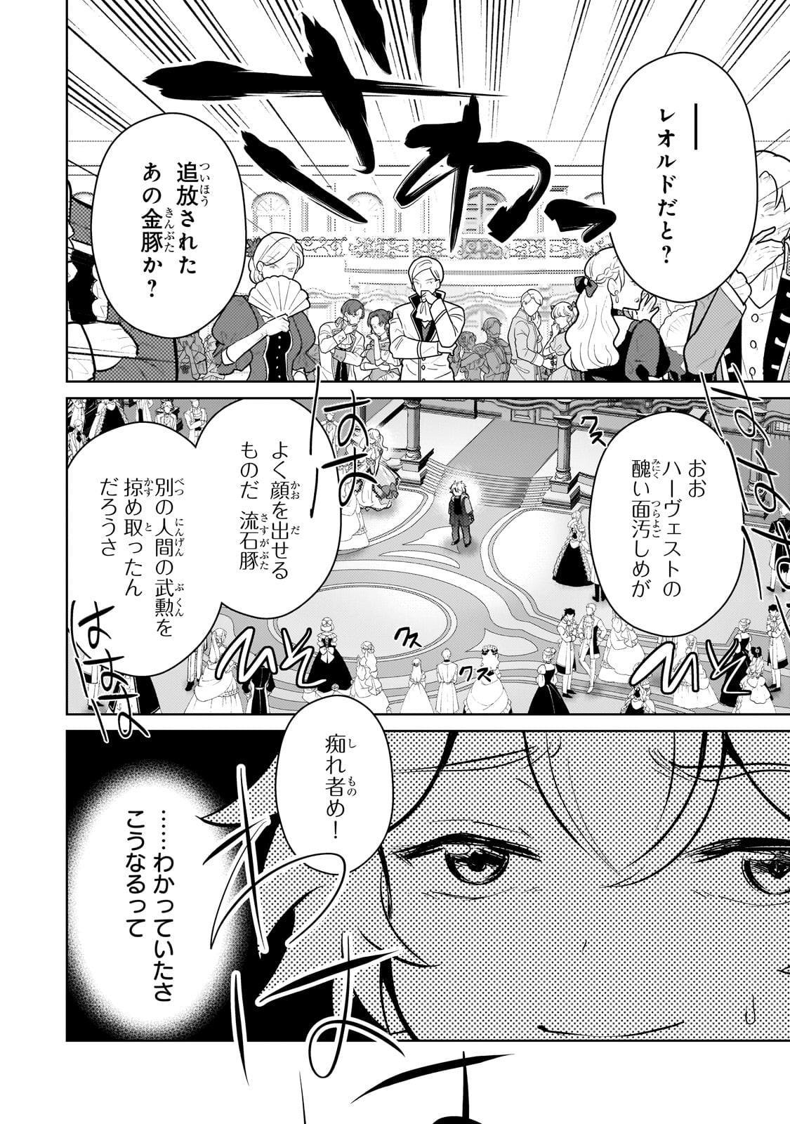 エロゲ転生 運命に抗う金豚貴族の奮闘記 第14話 - Page 14