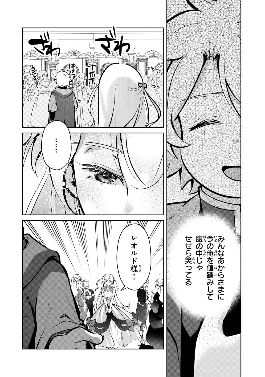 エロゲ転生 運命に抗う金豚貴族の奮闘記 第14話 - Page 16