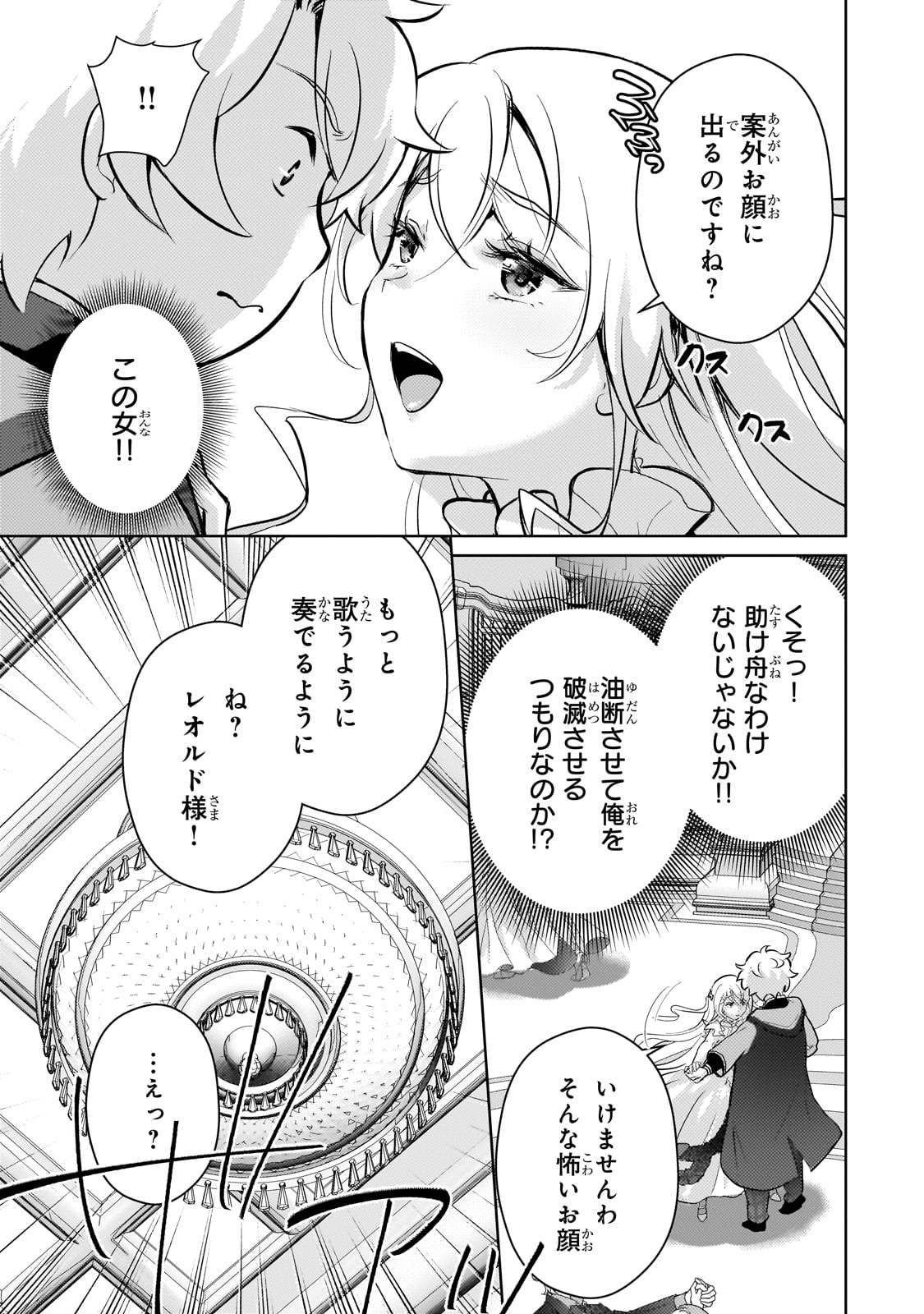 エロゲ転生 運命に抗う金豚貴族の奮闘記 第14話 - Page 19