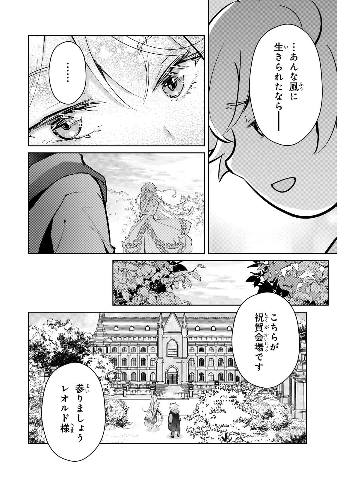 エロゲ転生 運命に抗う金豚貴族の奮闘記 第14話 - Page 10