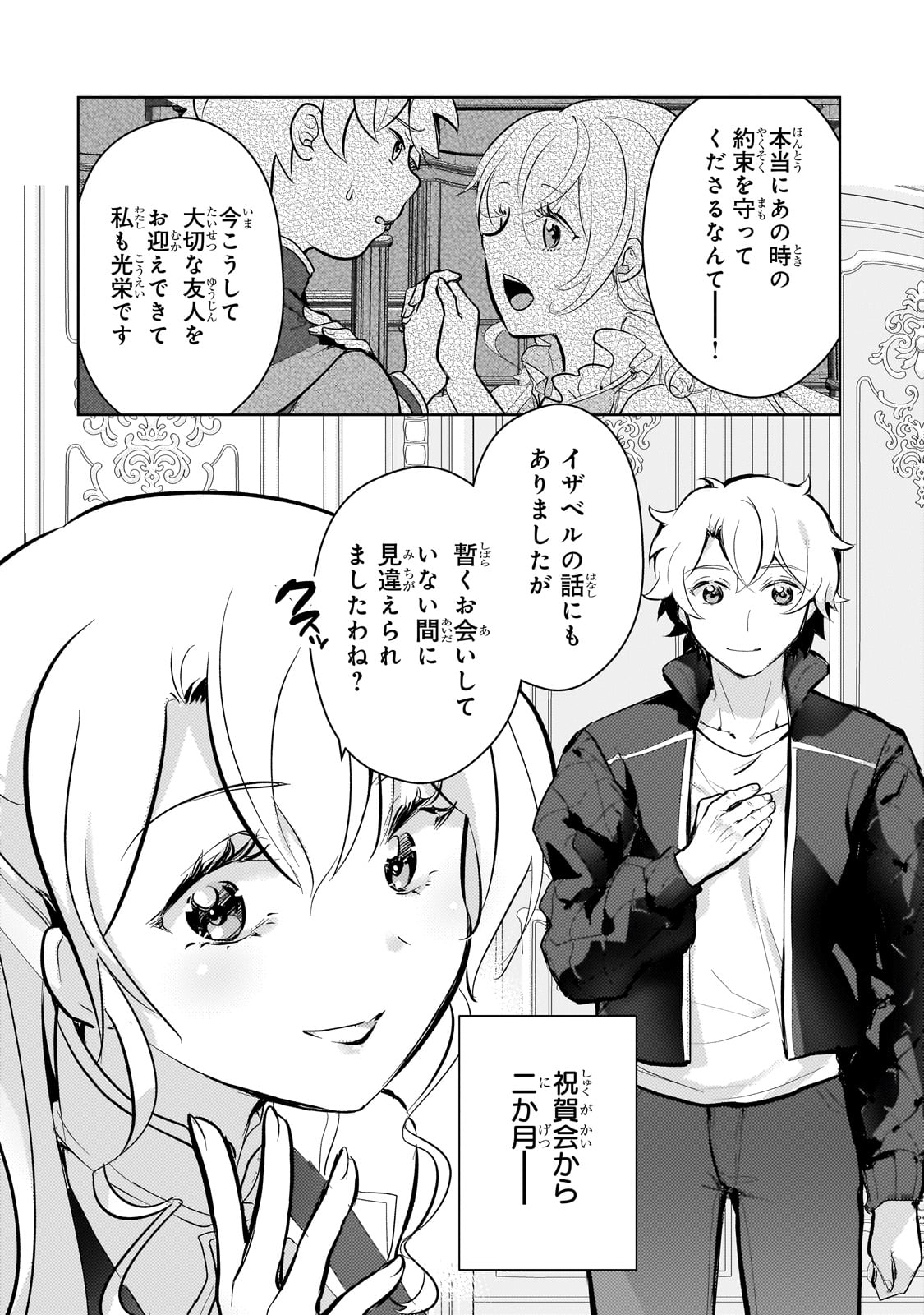 エロゲ転生 運命に抗う金豚貴族の奮闘記 第16話 - Page 2