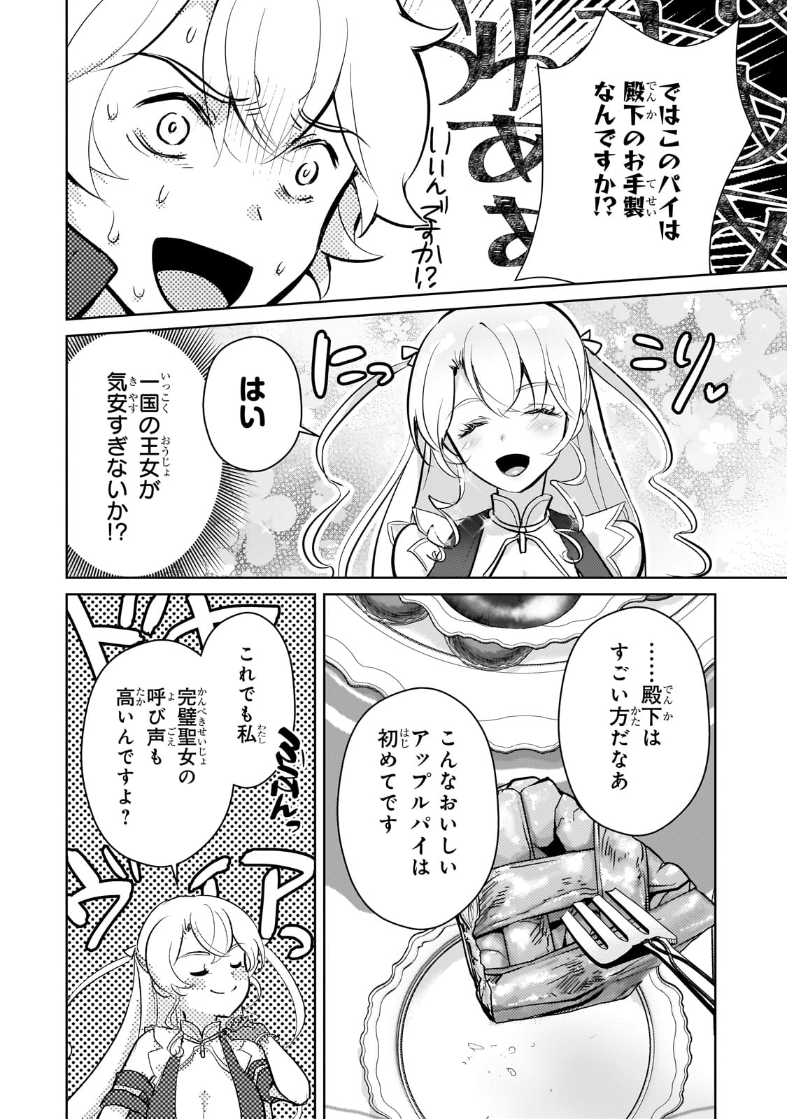 エロゲ転生 運命に抗う金豚貴族の奮闘記 第16話 - Page 16