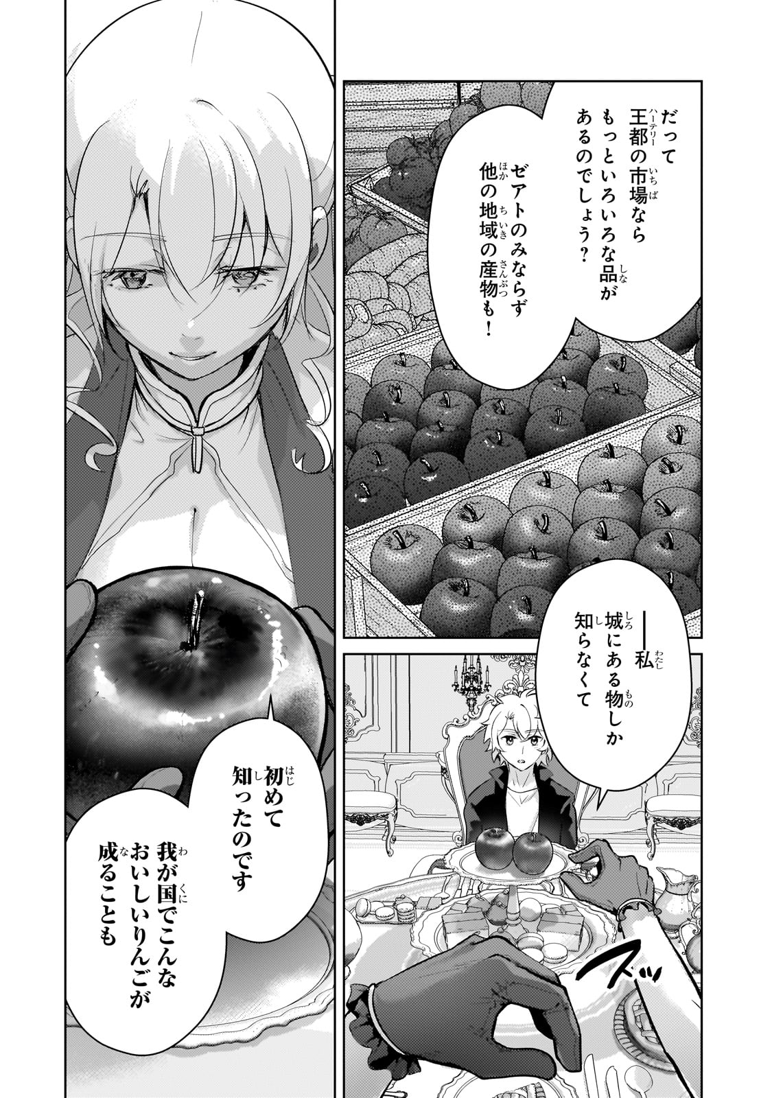 エロゲ転生 運命に抗う金豚貴族の奮闘記 第16話 - Page 18