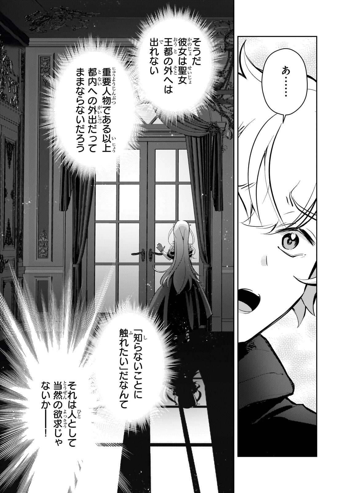 エロゲ転生 運命に抗う金豚貴族の奮闘記 第16話 - Page 19