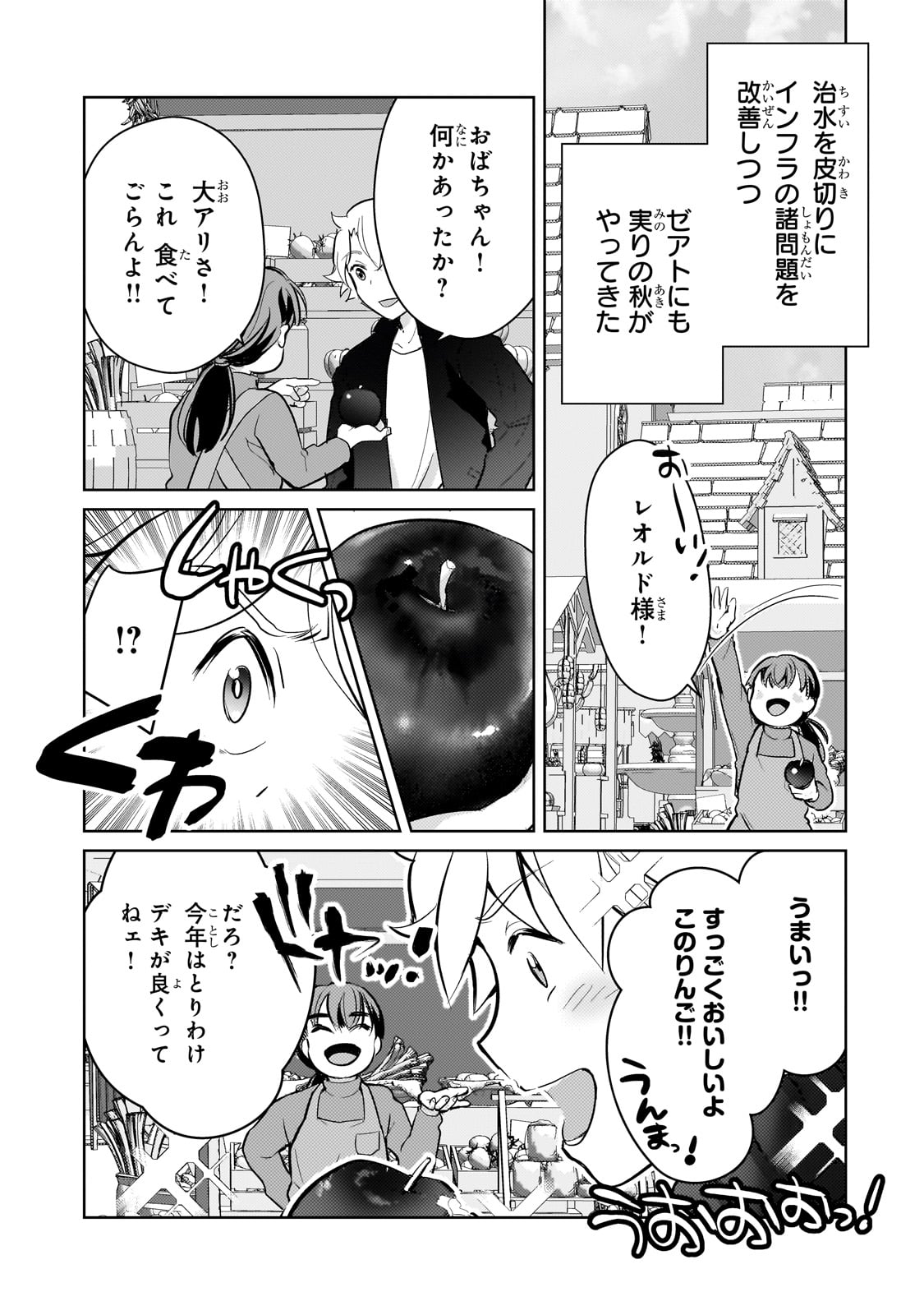 エロゲ転生 運命に抗う金豚貴族の奮闘記 第16話 - Page 3