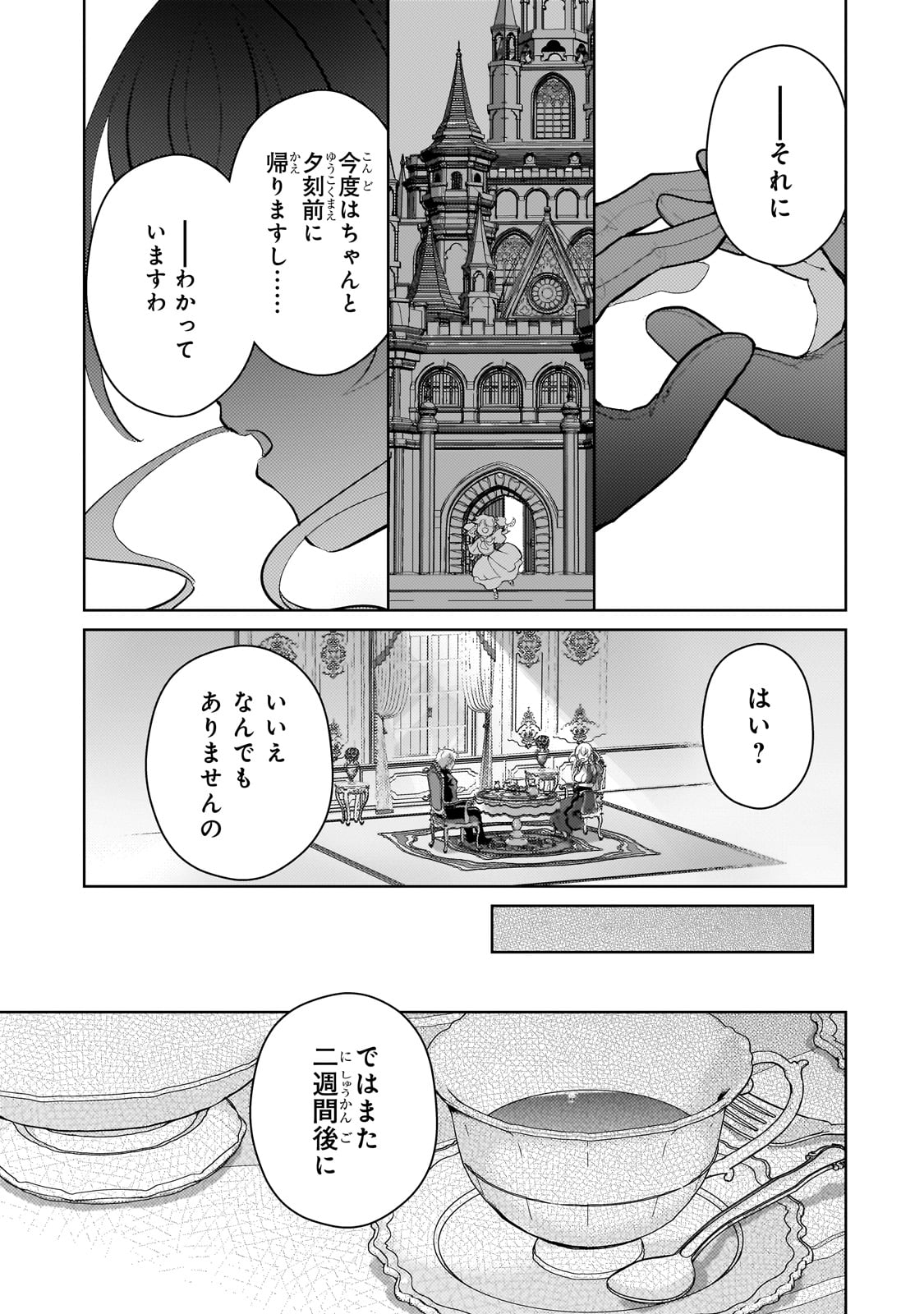 エロゲ転生 運命に抗う金豚貴族の奮闘記 第16話 - Page 21