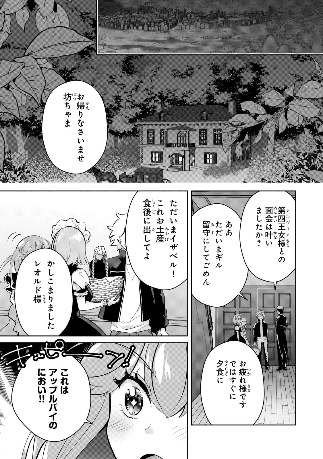 エロゲ転生 運命に抗う金豚貴族の奮闘記 第16話 - Page 23