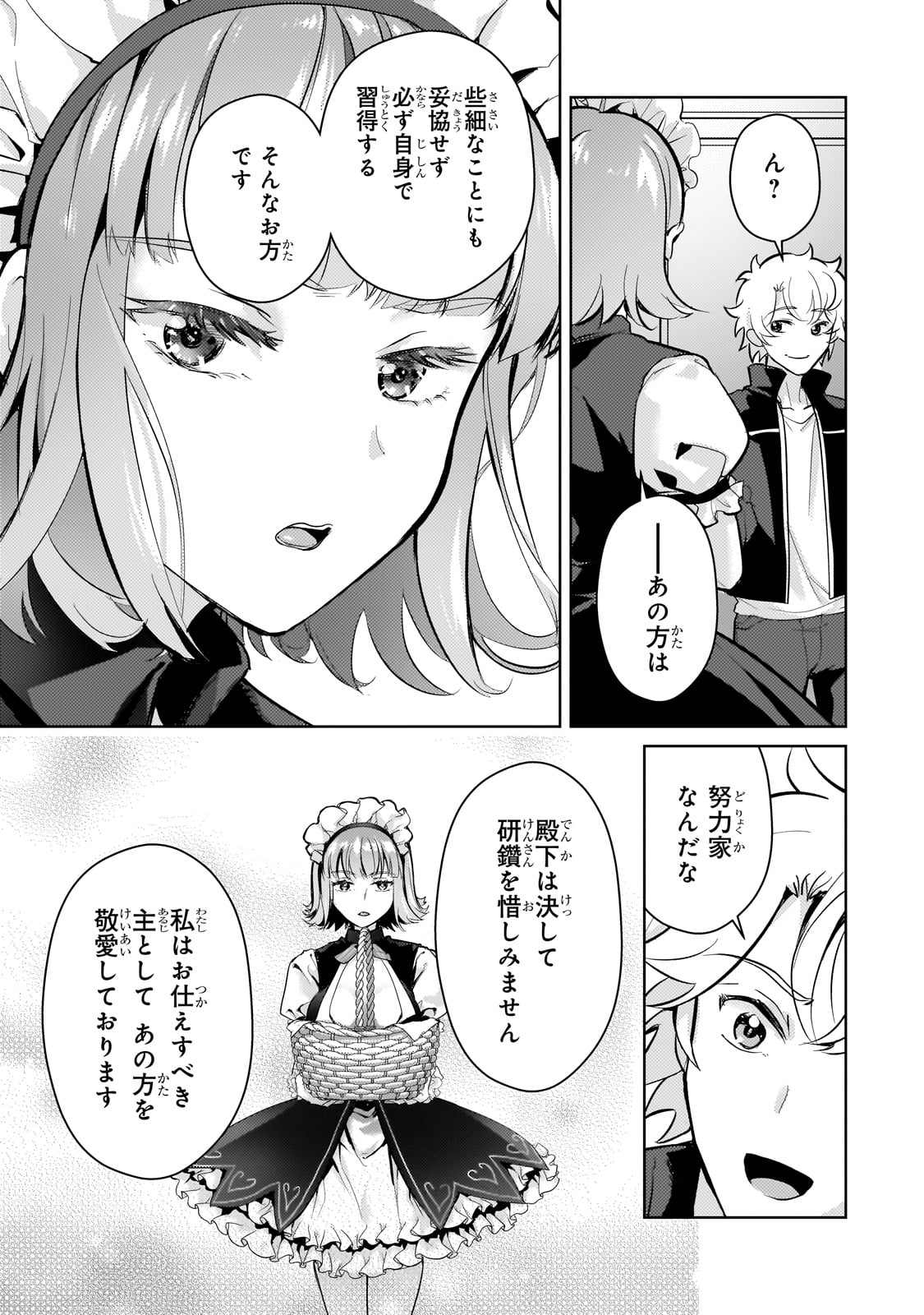 エロゲ転生 運命に抗う金豚貴族の奮闘記 第16話 - Page 25