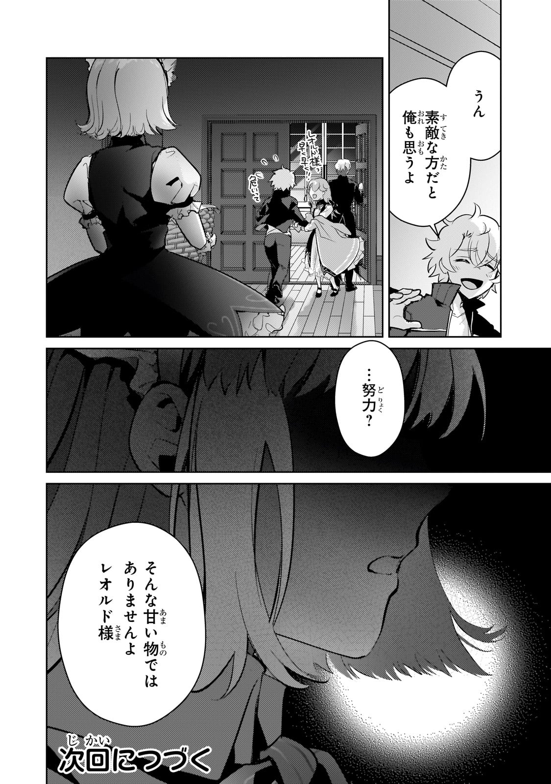 エロゲ転生 運命に抗う金豚貴族の奮闘記 第16話 - Page 26