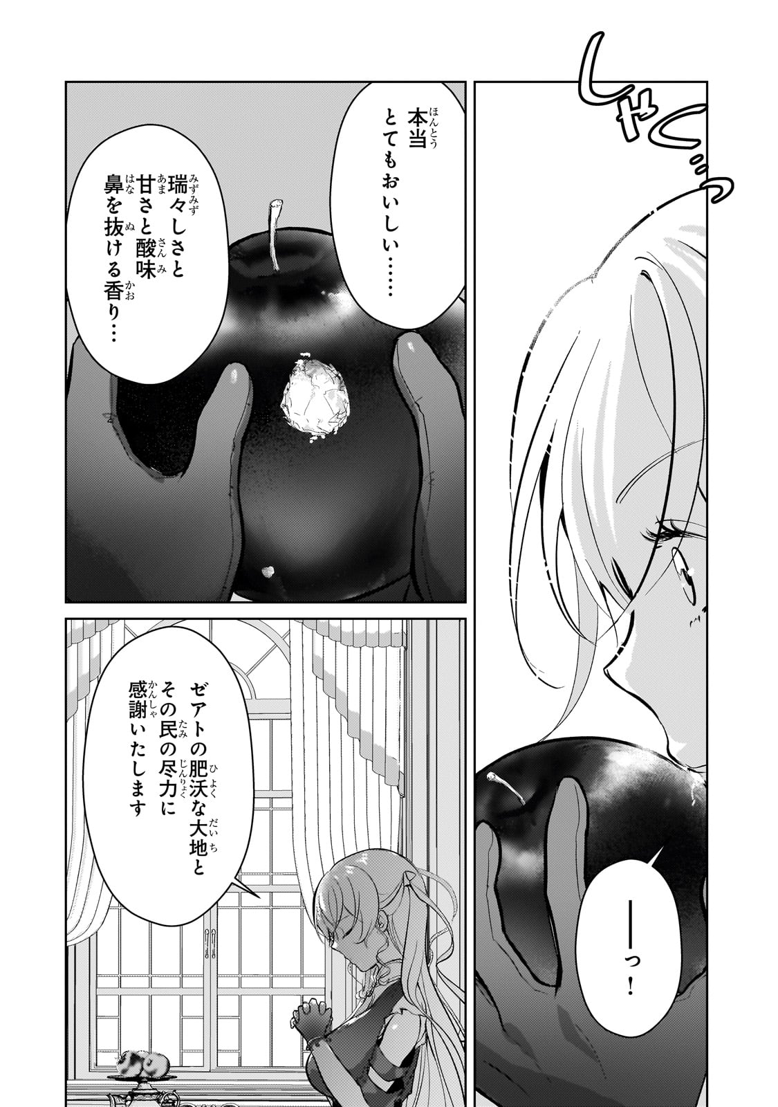 エロゲ転生 運命に抗う金豚貴族の奮闘記 第16話 - Page 8