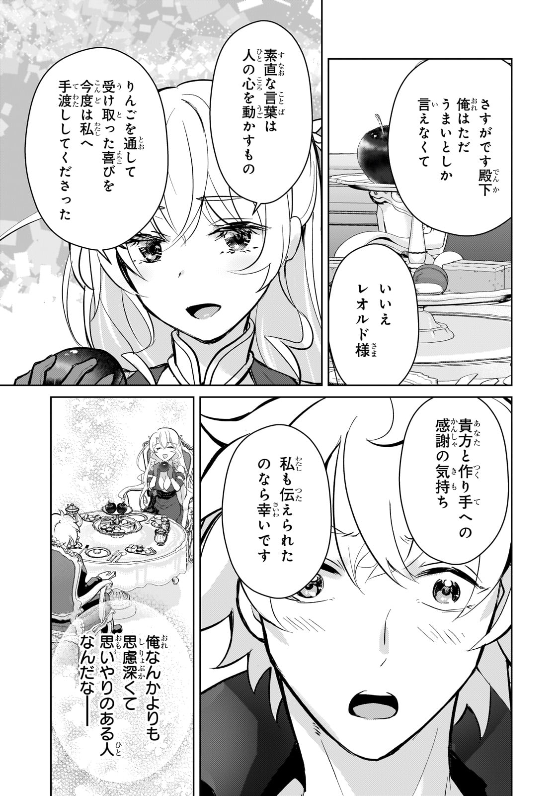 エロゲ転生 運命に抗う金豚貴族の奮闘記 第16話 - Page 9