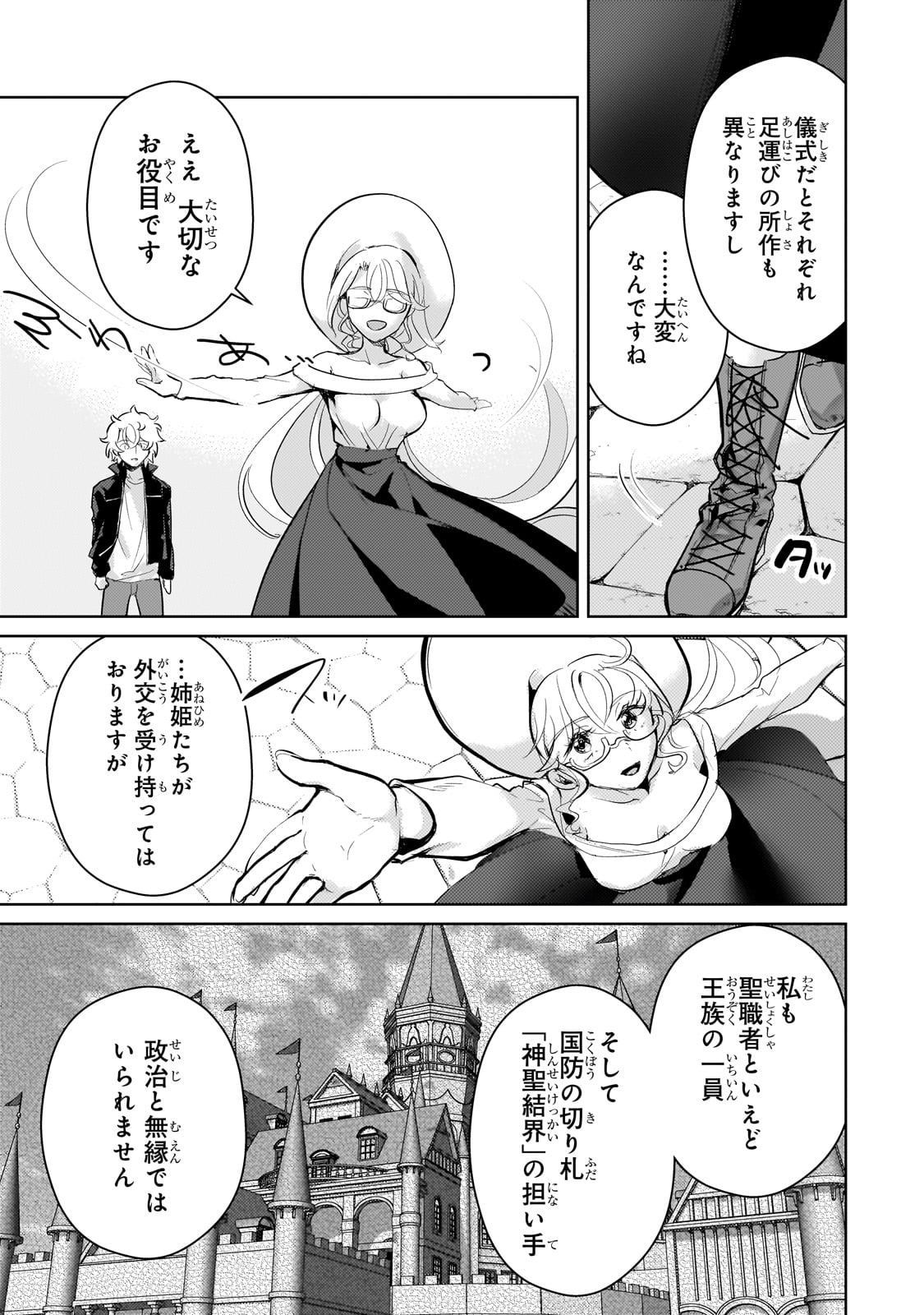 エロゲ転生 運命に抗う金豚貴族の奮闘記 第17話 - Page 11