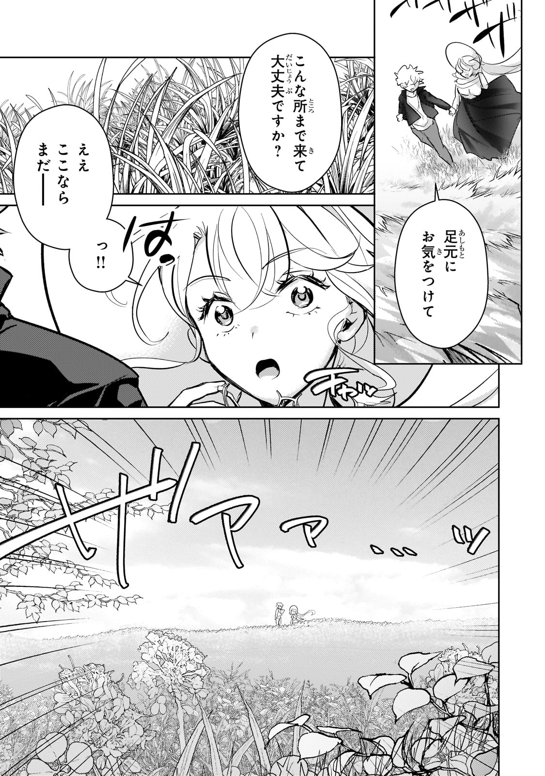 エロゲ転生 運命に抗う金豚貴族の奮闘記 第17話 - Page 13