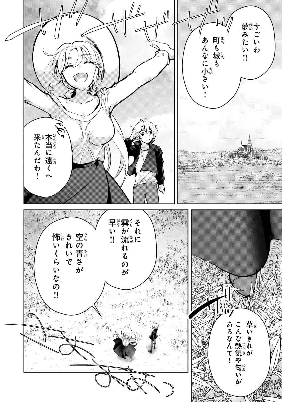 エロゲ転生 運命に抗う金豚貴族の奮闘記 第17話 - Page 16