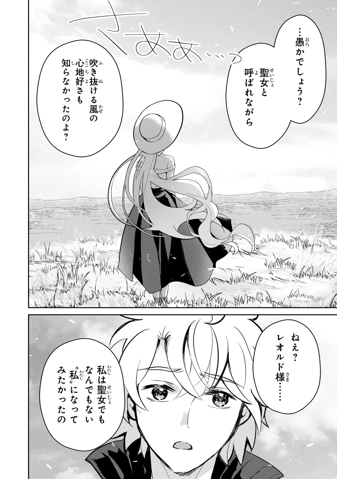 エロゲ転生 運命に抗う金豚貴族の奮闘記 第17話 - Page 18