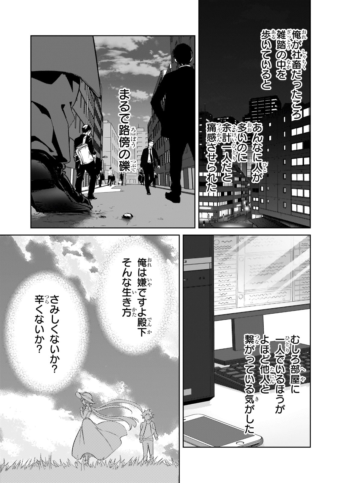 エロゲ転生 運命に抗う金豚貴族の奮闘記 第17話 - Page 21