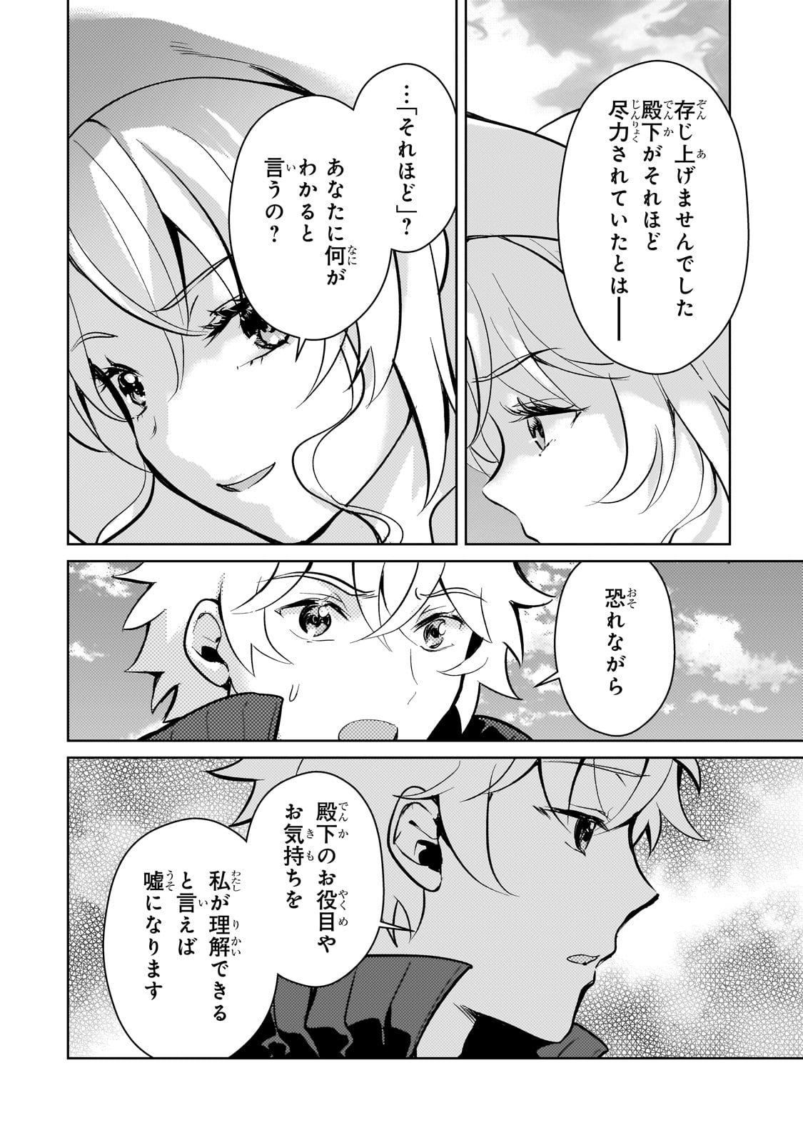 エロゲ転生 運命に抗う金豚貴族の奮闘記 第17話 - Page 22