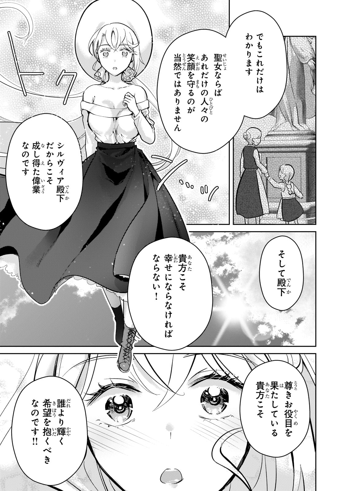 エロゲ転生 運命に抗う金豚貴族の奮闘記 第17話 - Page 23