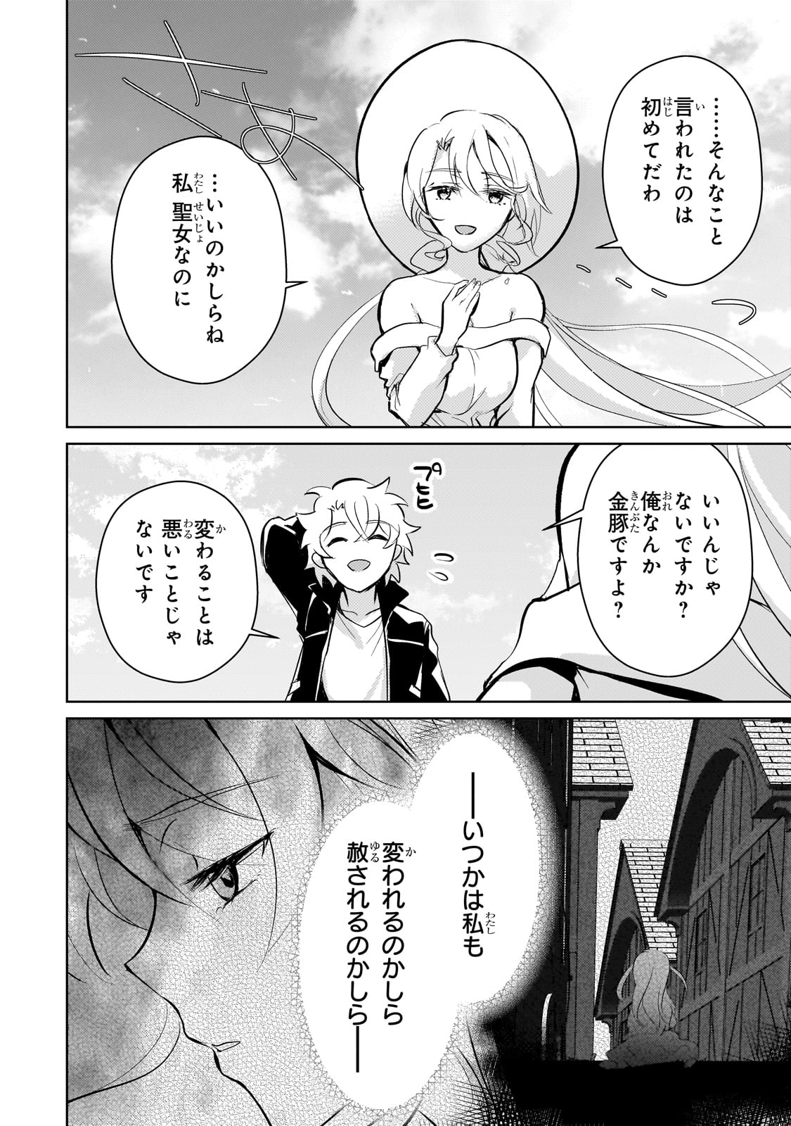 エロゲ転生 運命に抗う金豚貴族の奮闘記 第17話 - Page 26