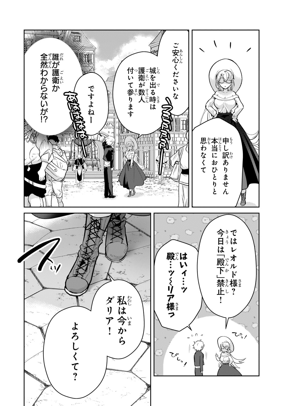 エロゲ転生 運命に抗う金豚貴族の奮闘記 第17話 - Page 4