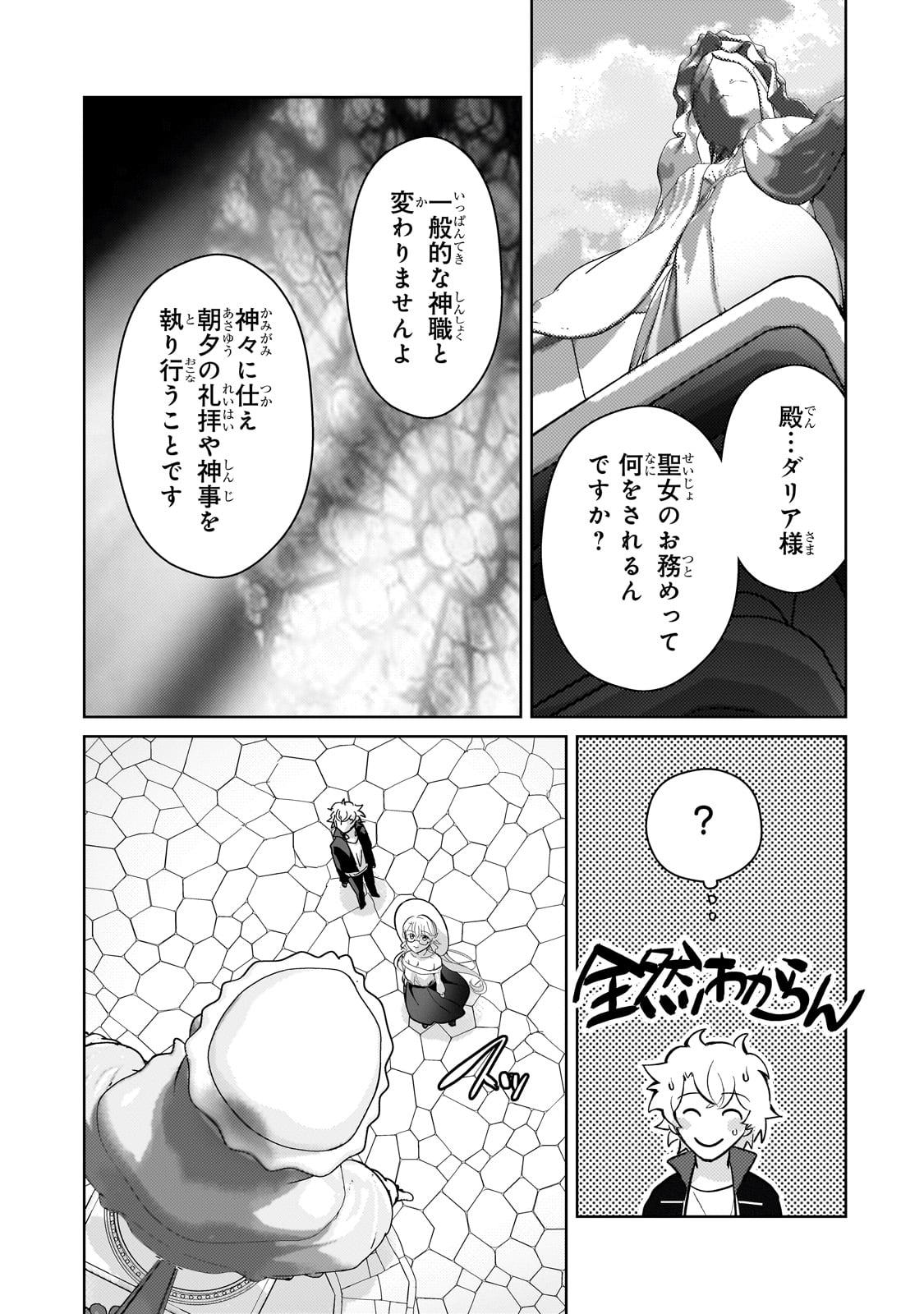 エロゲ転生 運命に抗う金豚貴族の奮闘記 第17話 - Page 9